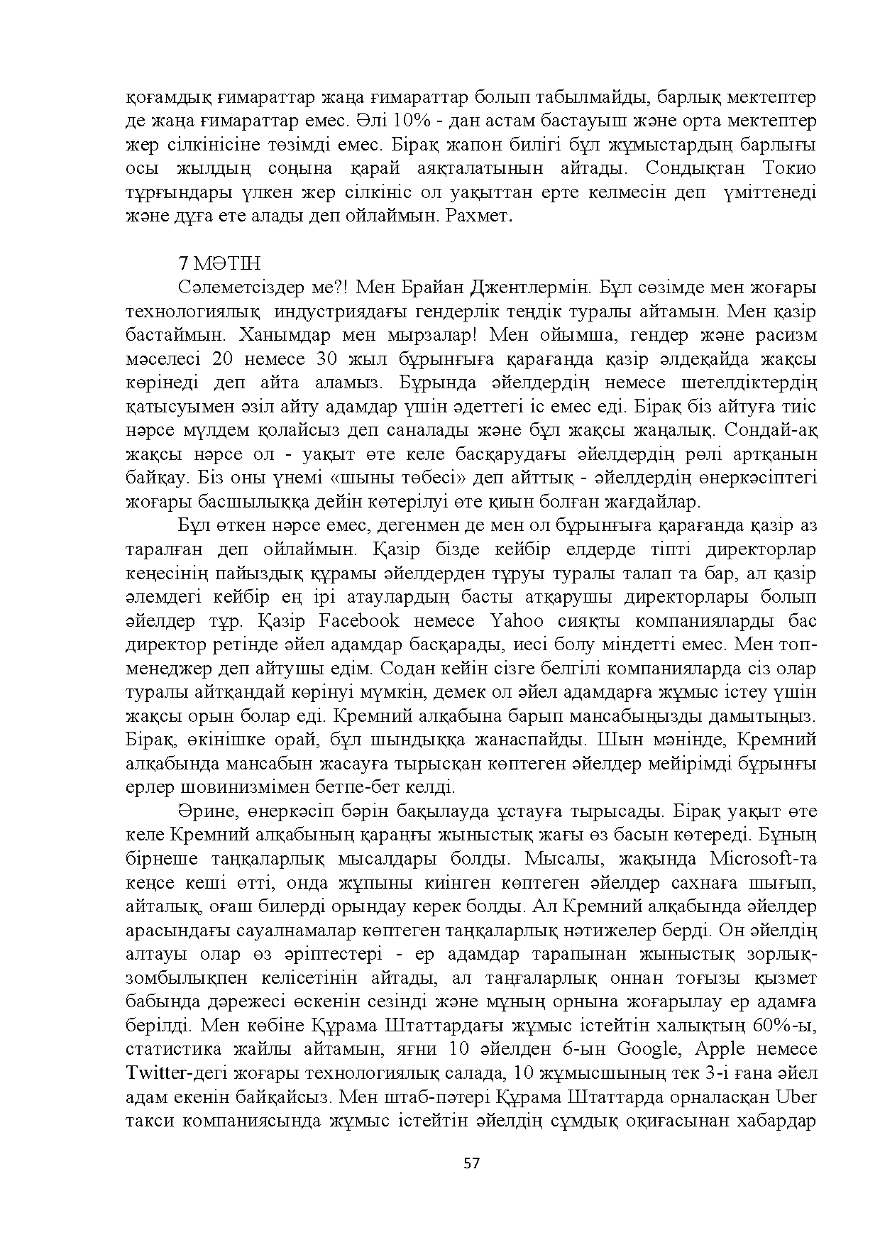Бет 57