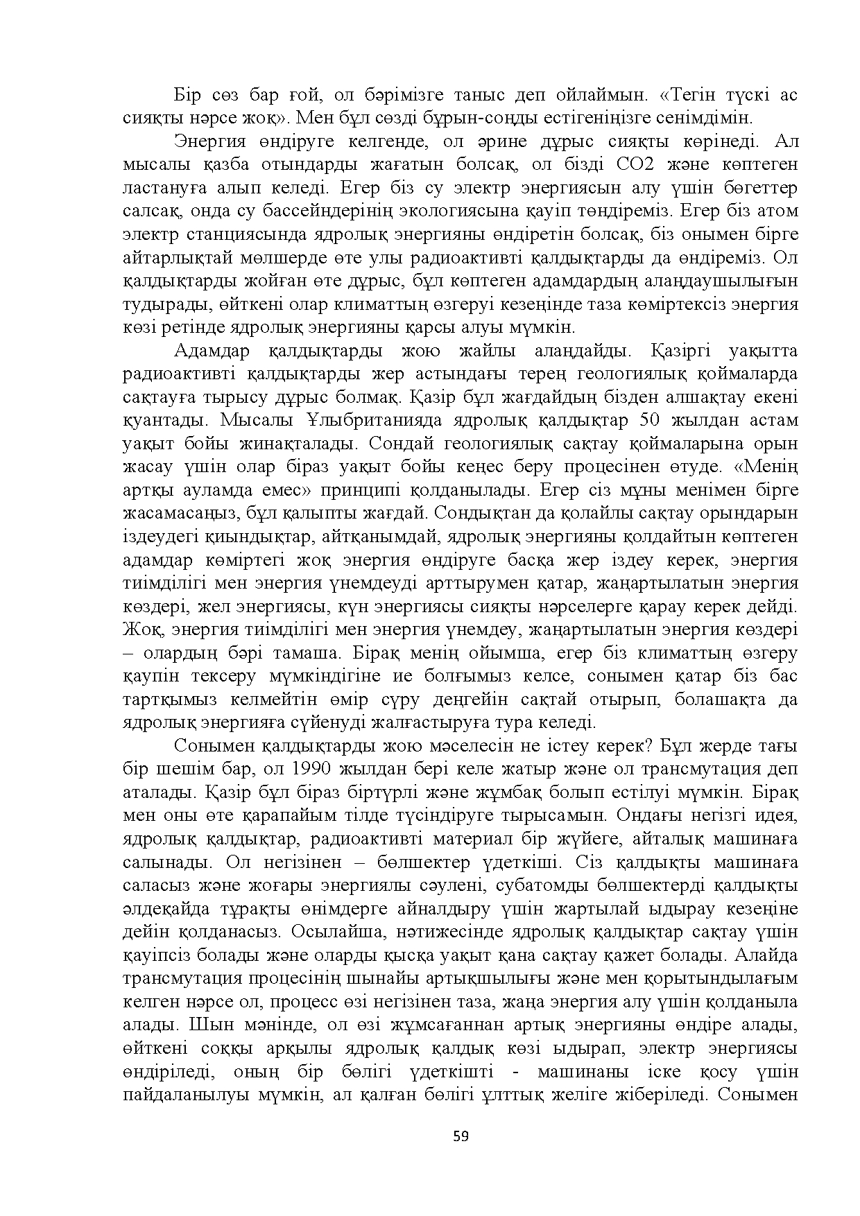 Бет 59