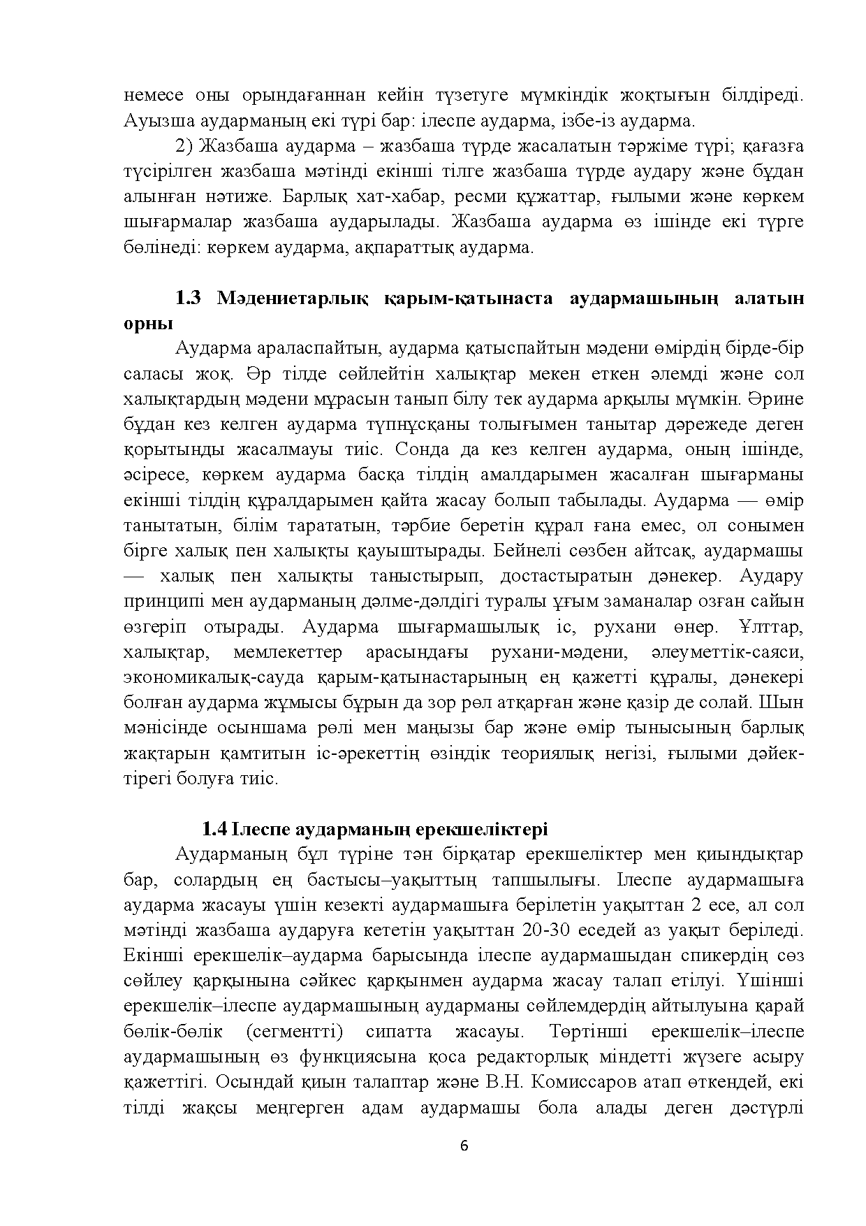 Бет 6