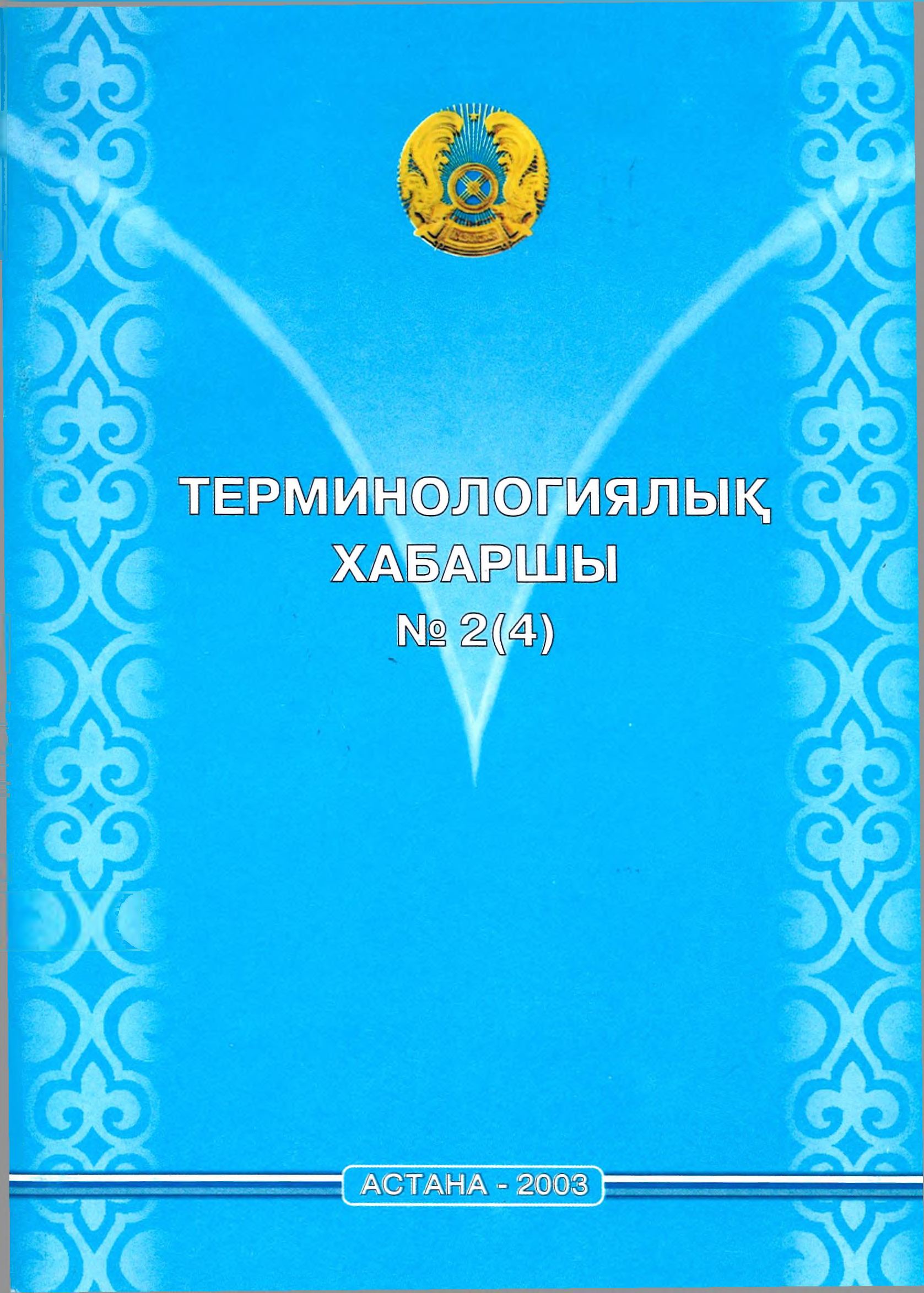 Бет 1
