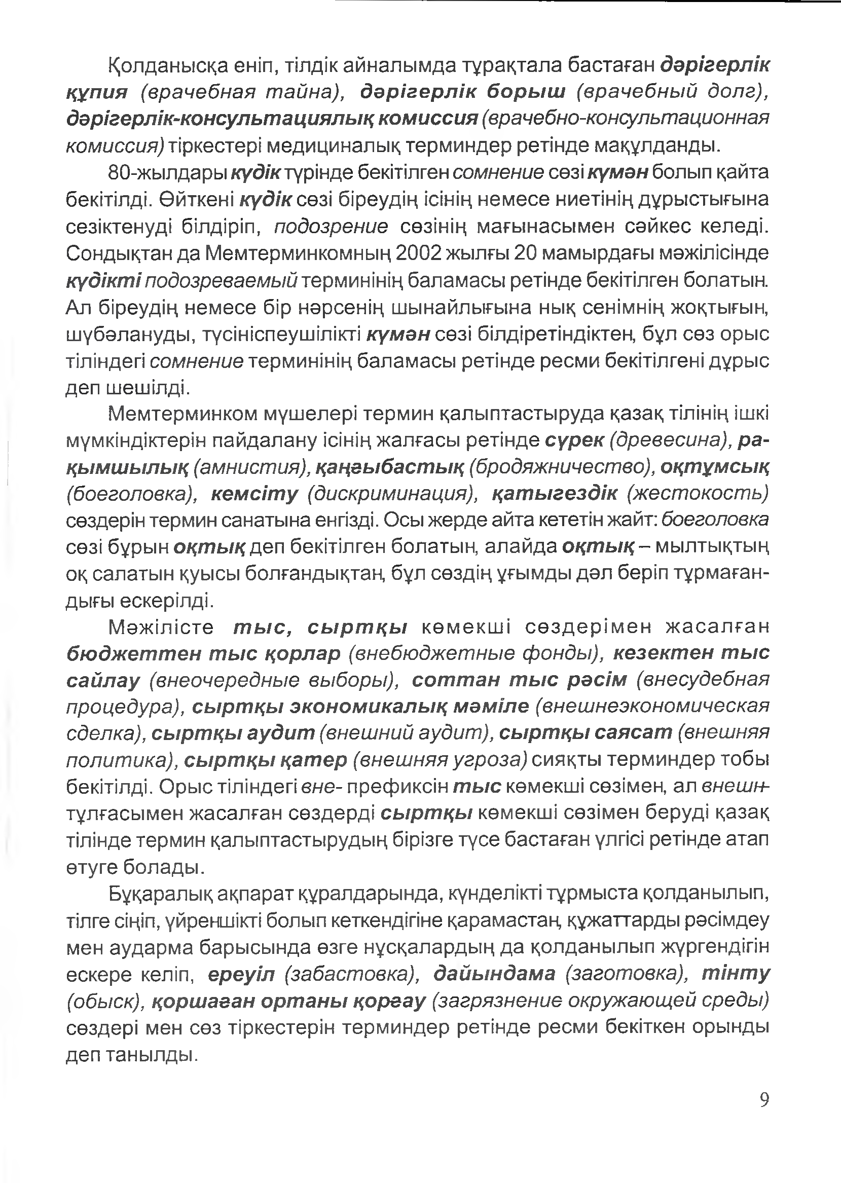 Бет 10