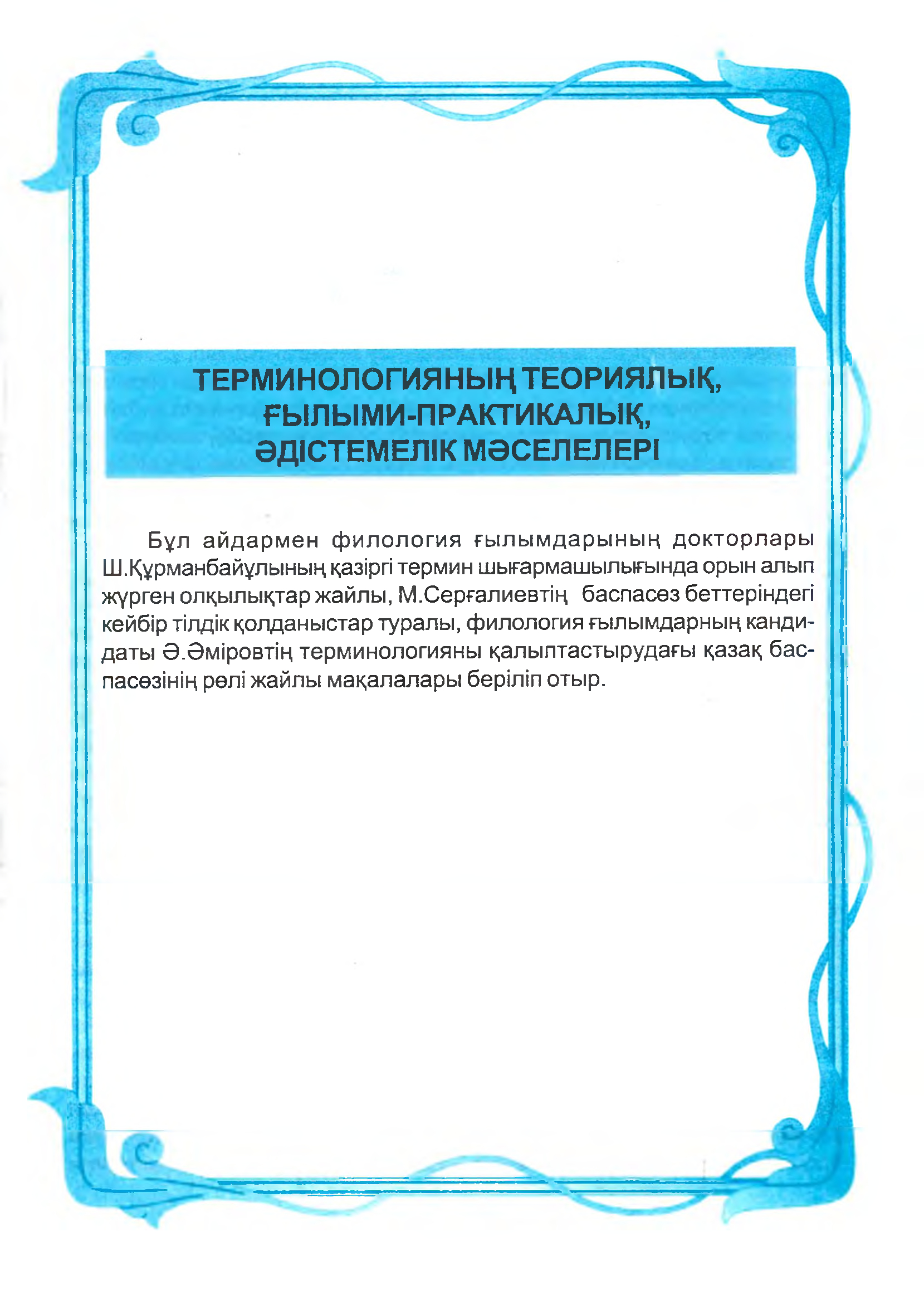Бет 12