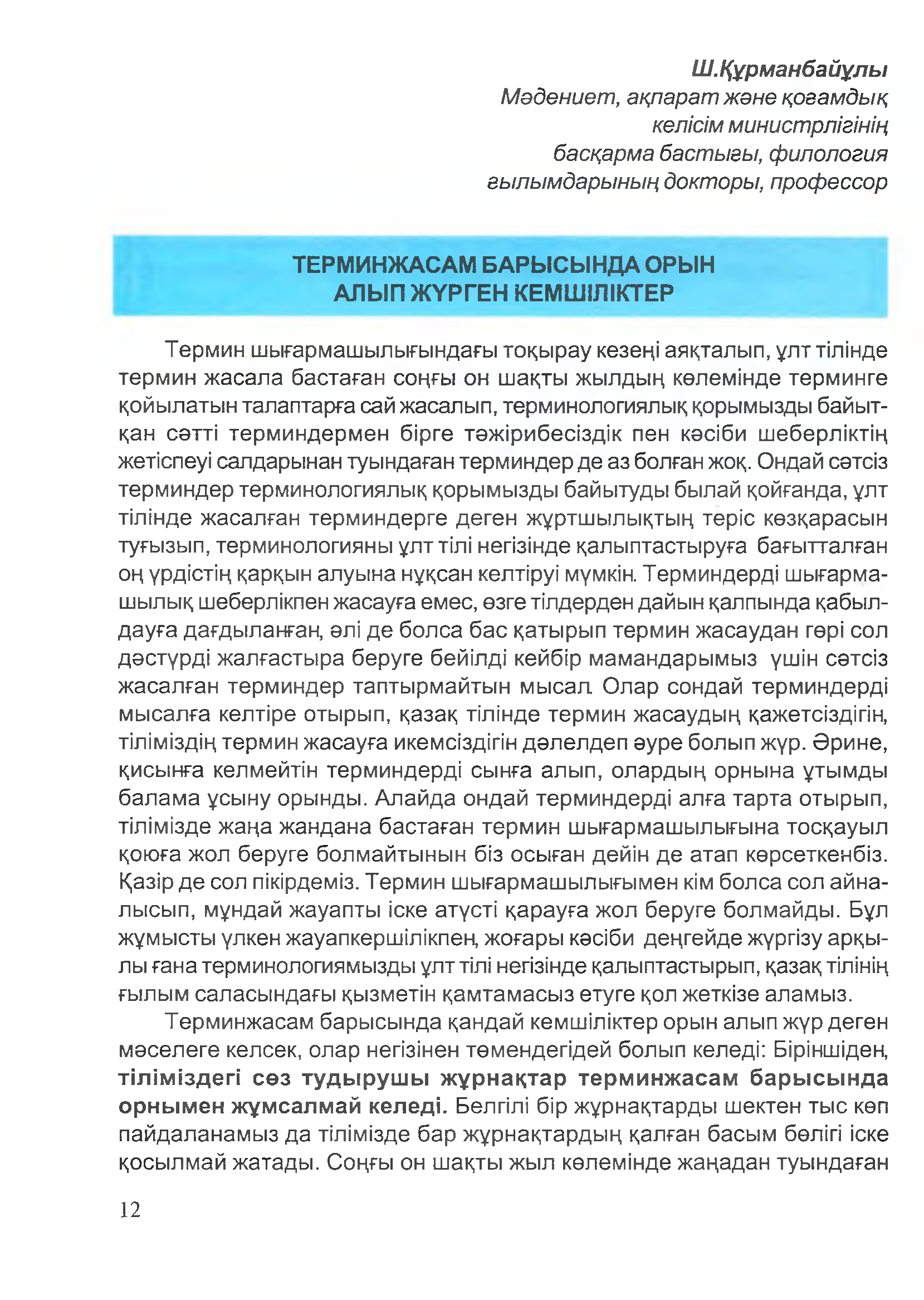 Бет 13