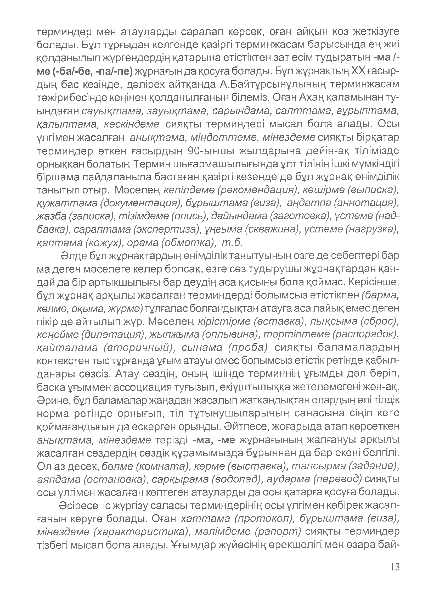 Бет 14