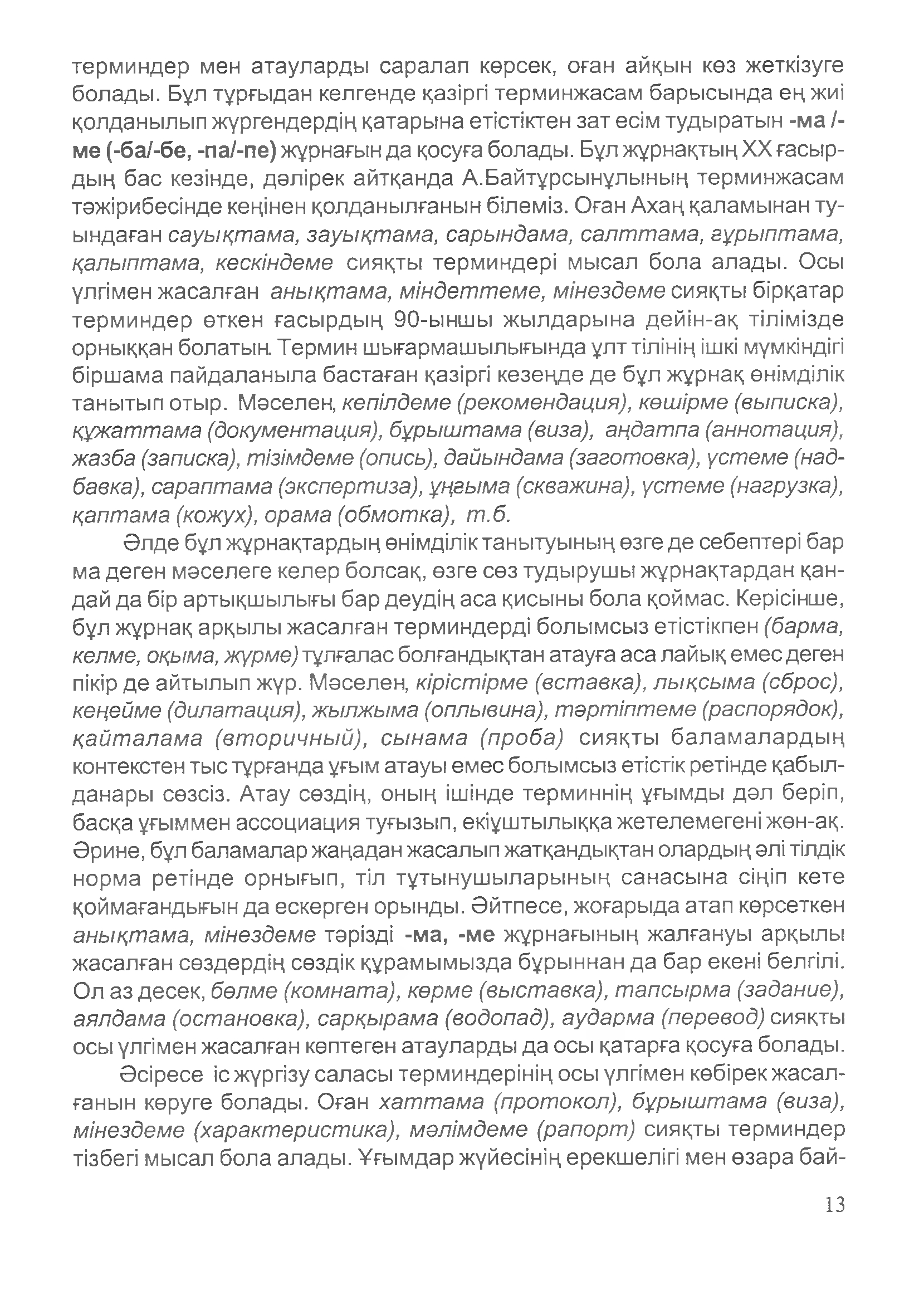 Бет 16