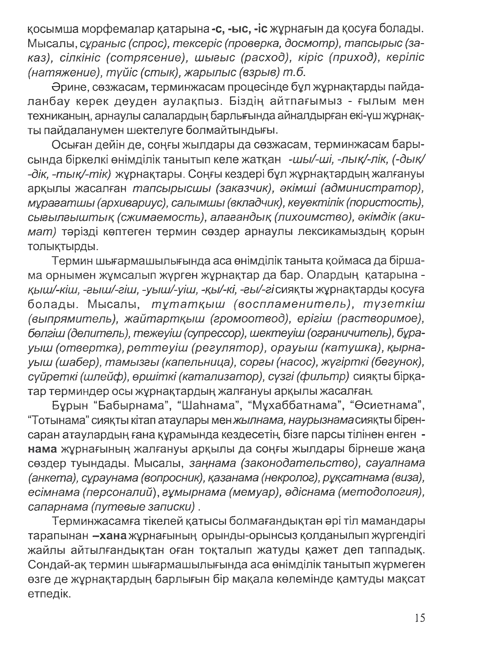 Бет 18