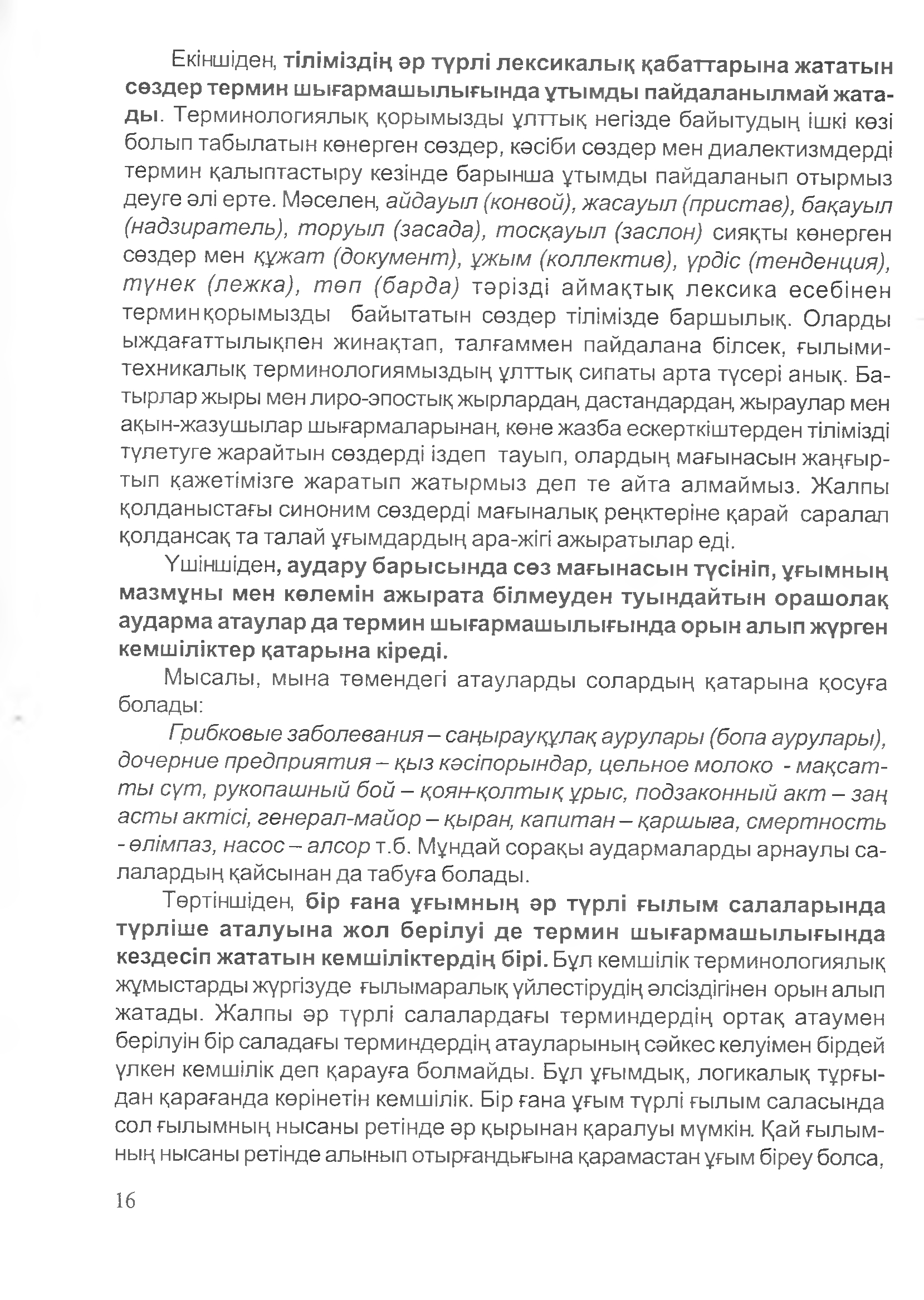 Бет 19