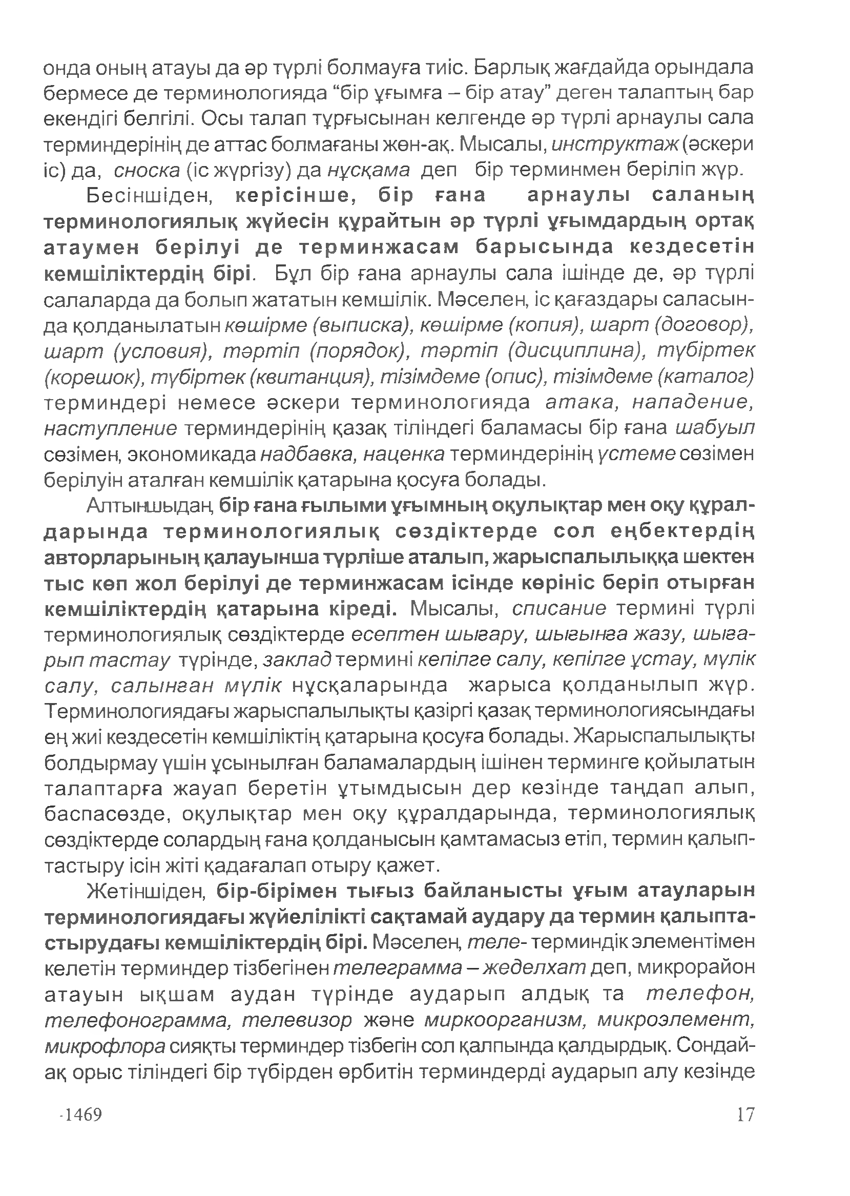 Бет 20