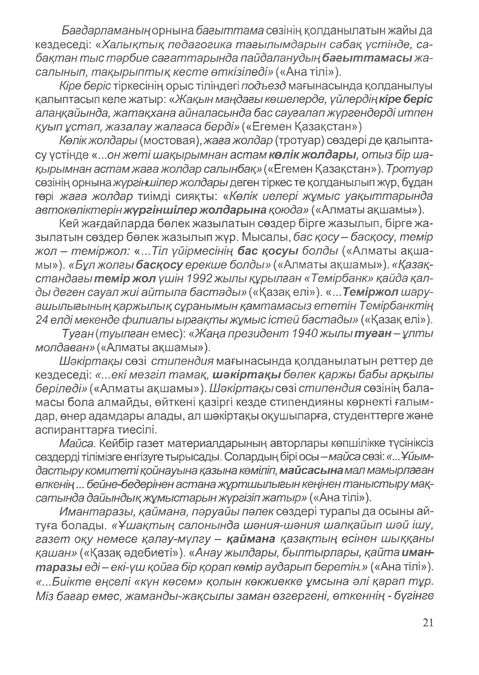 Бет 24
