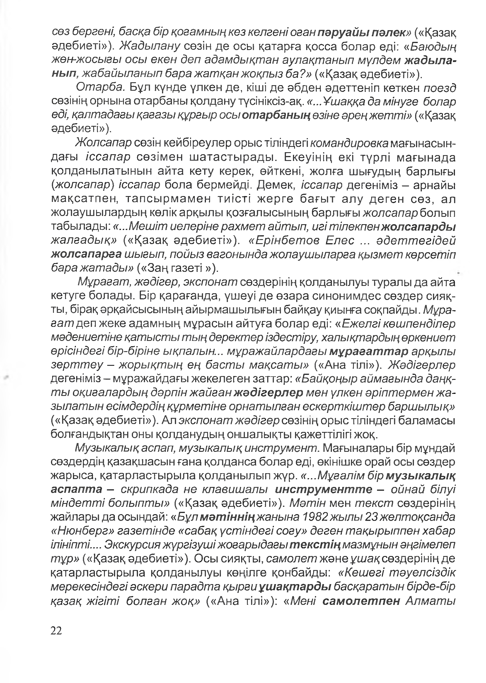 Бет 25