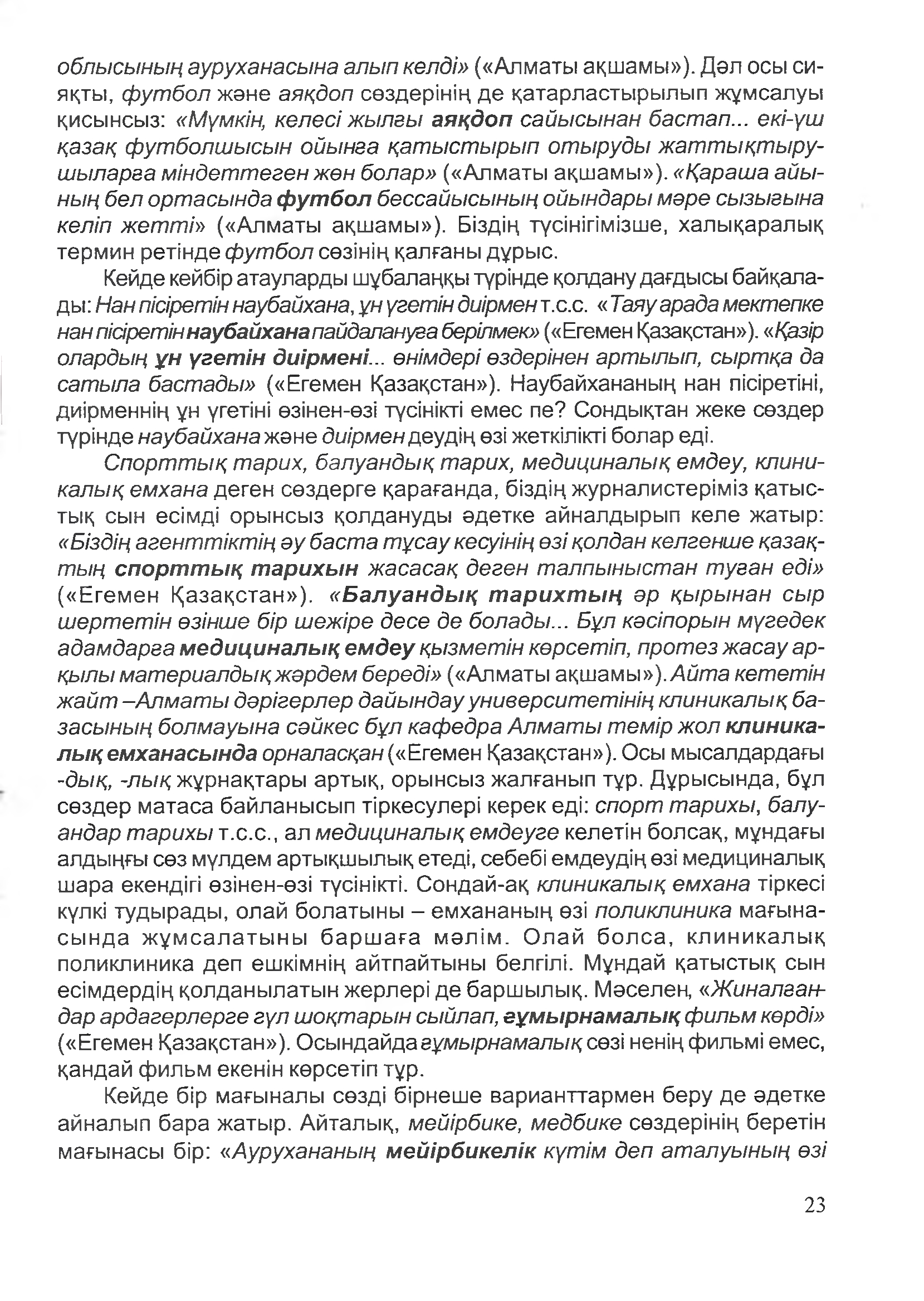 Бет 26