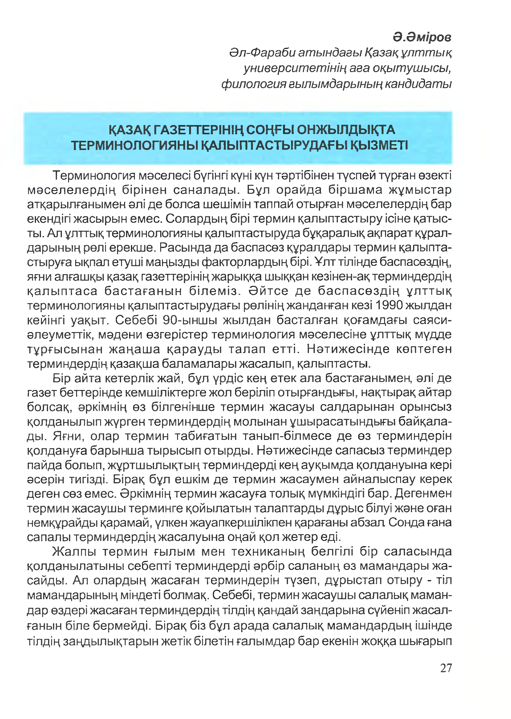 Бет 30