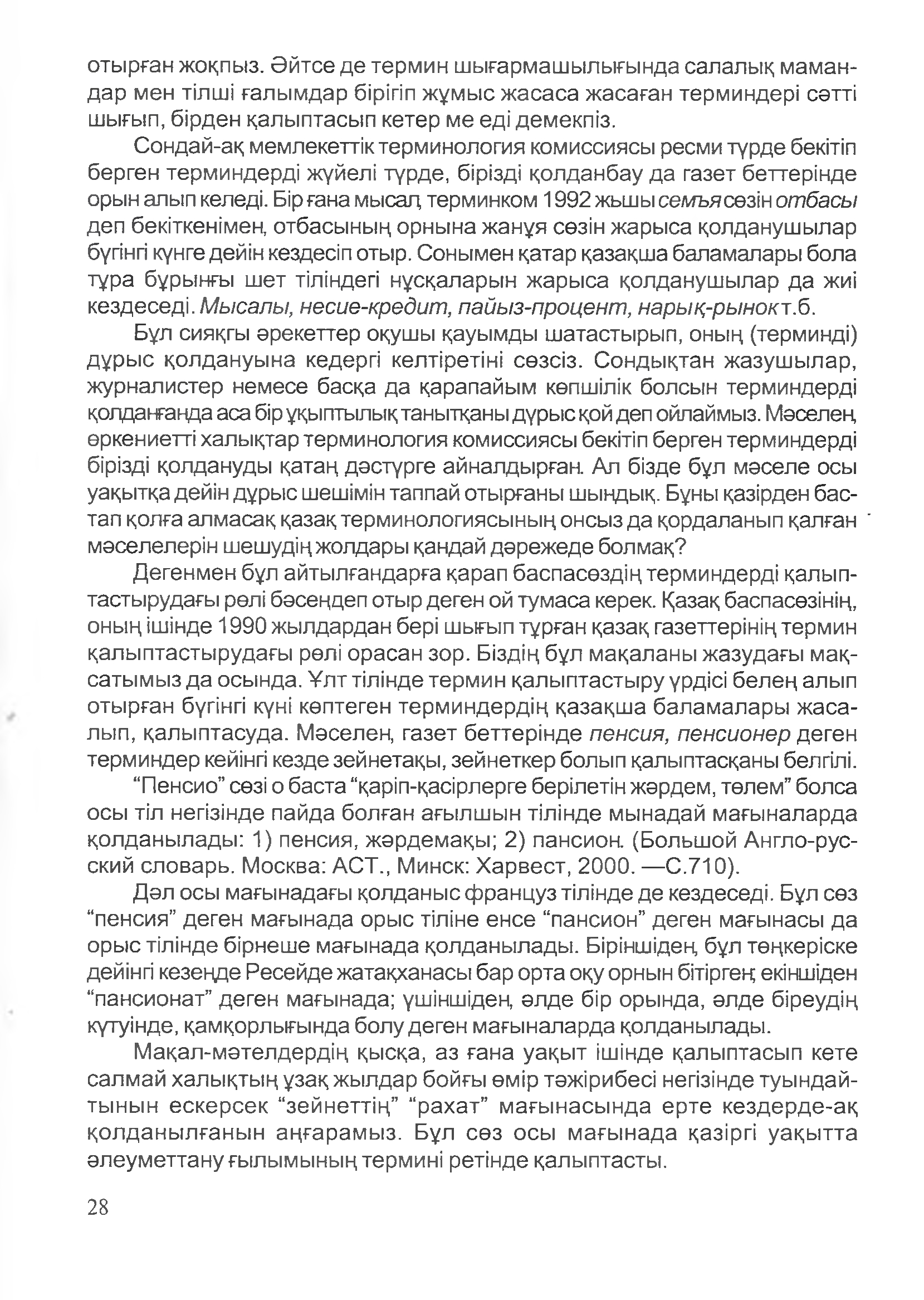 Бет 31