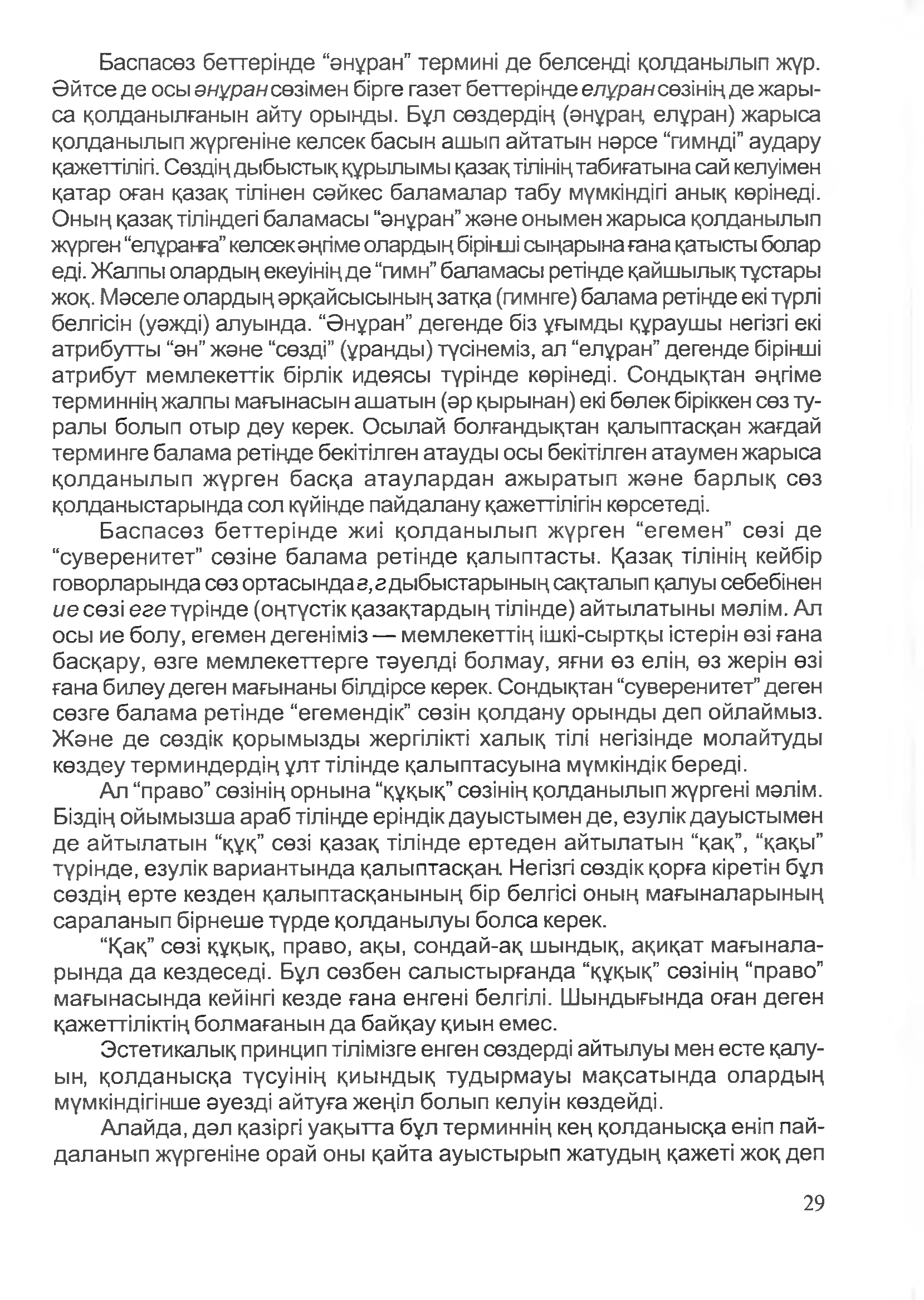 Бет 32