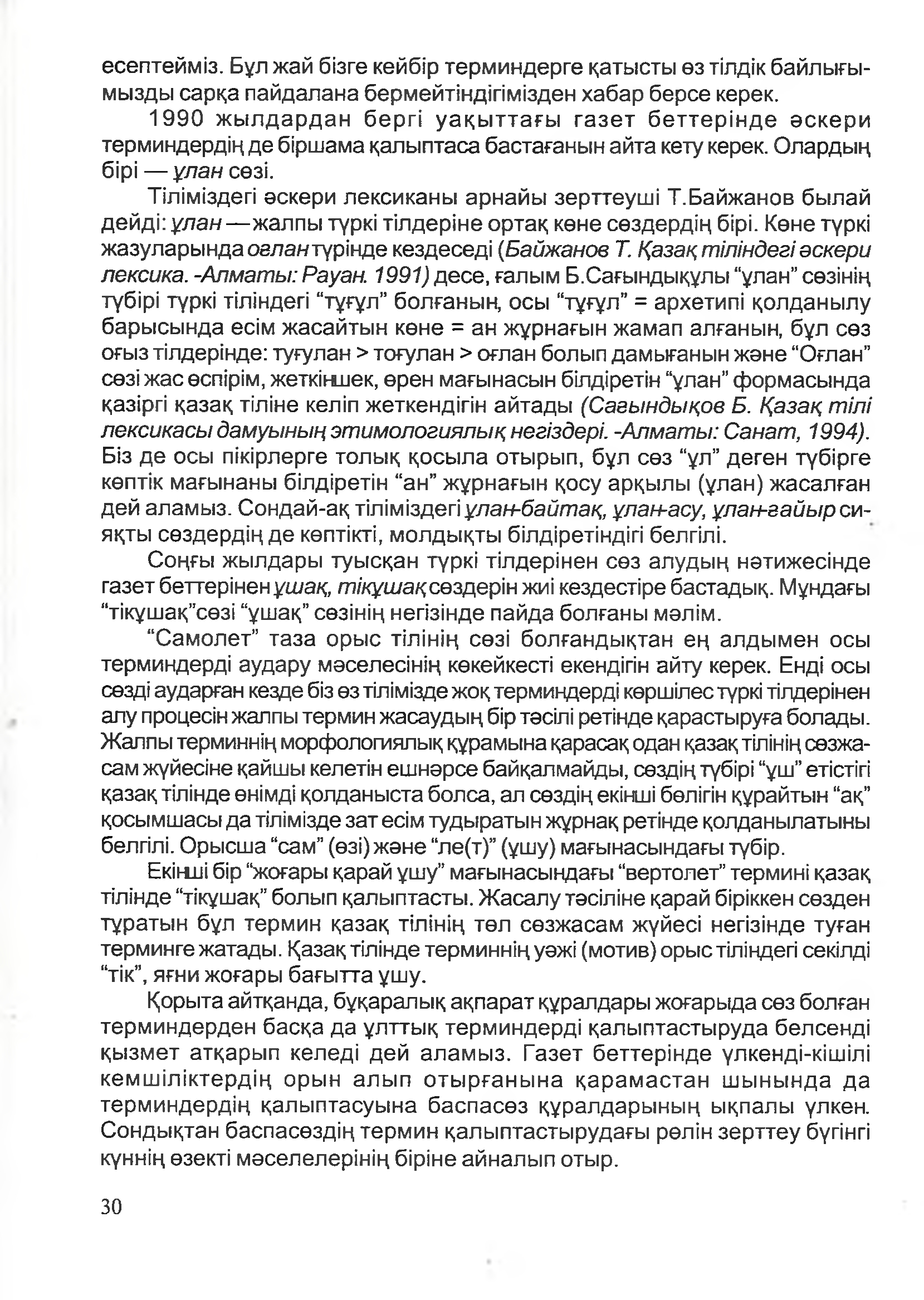 Бет 33