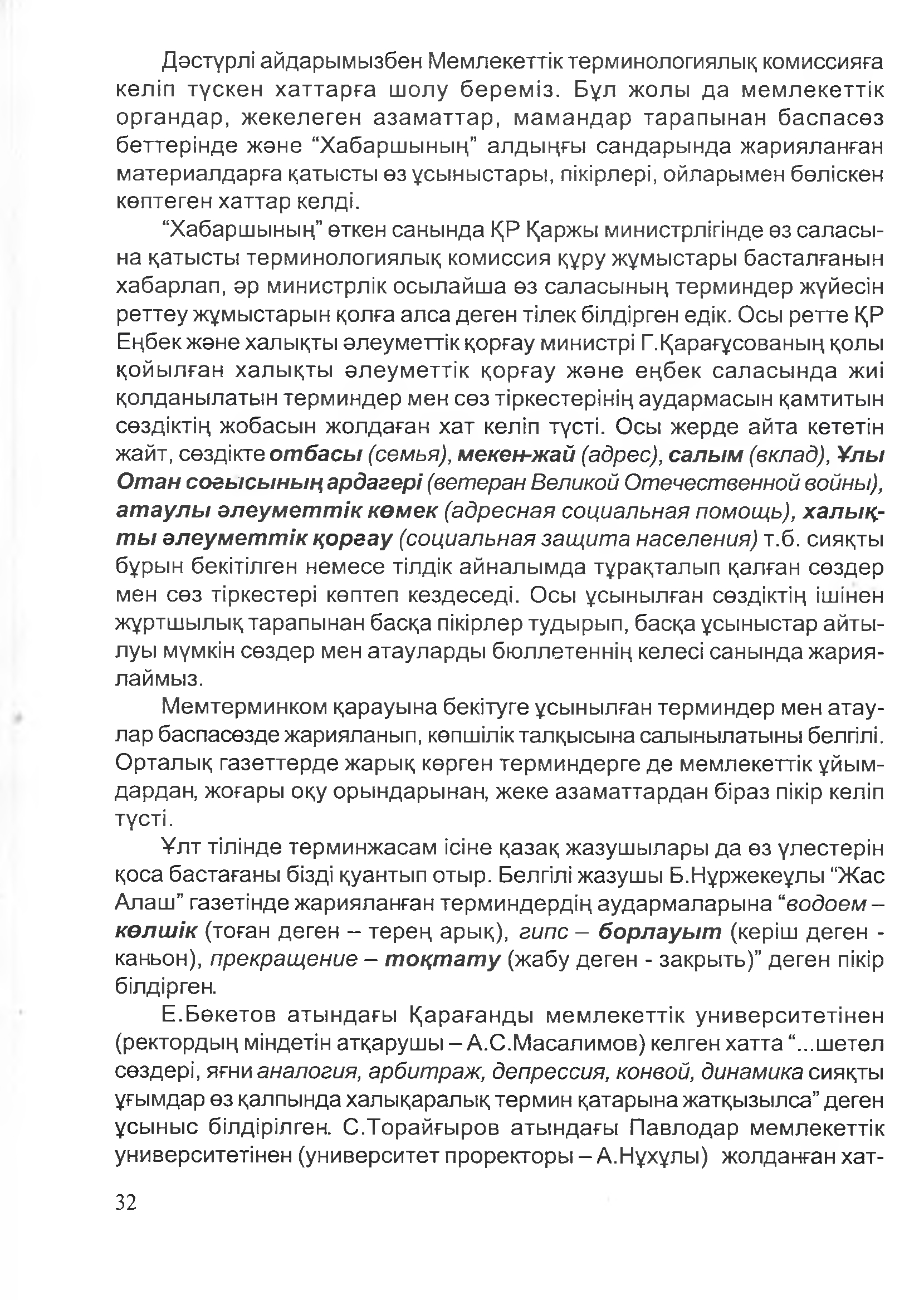 Бет 35