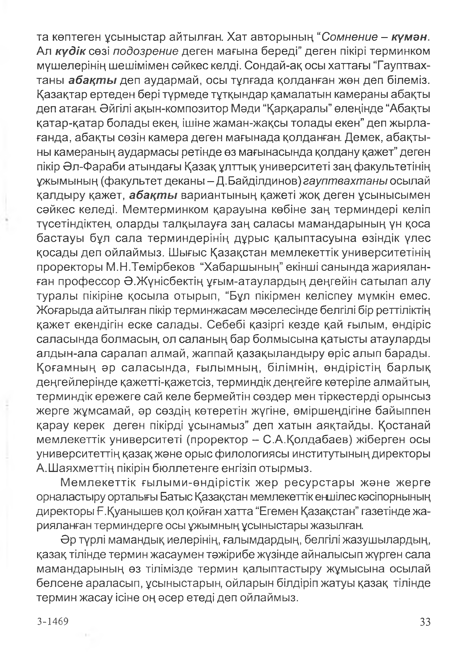 Бет 36