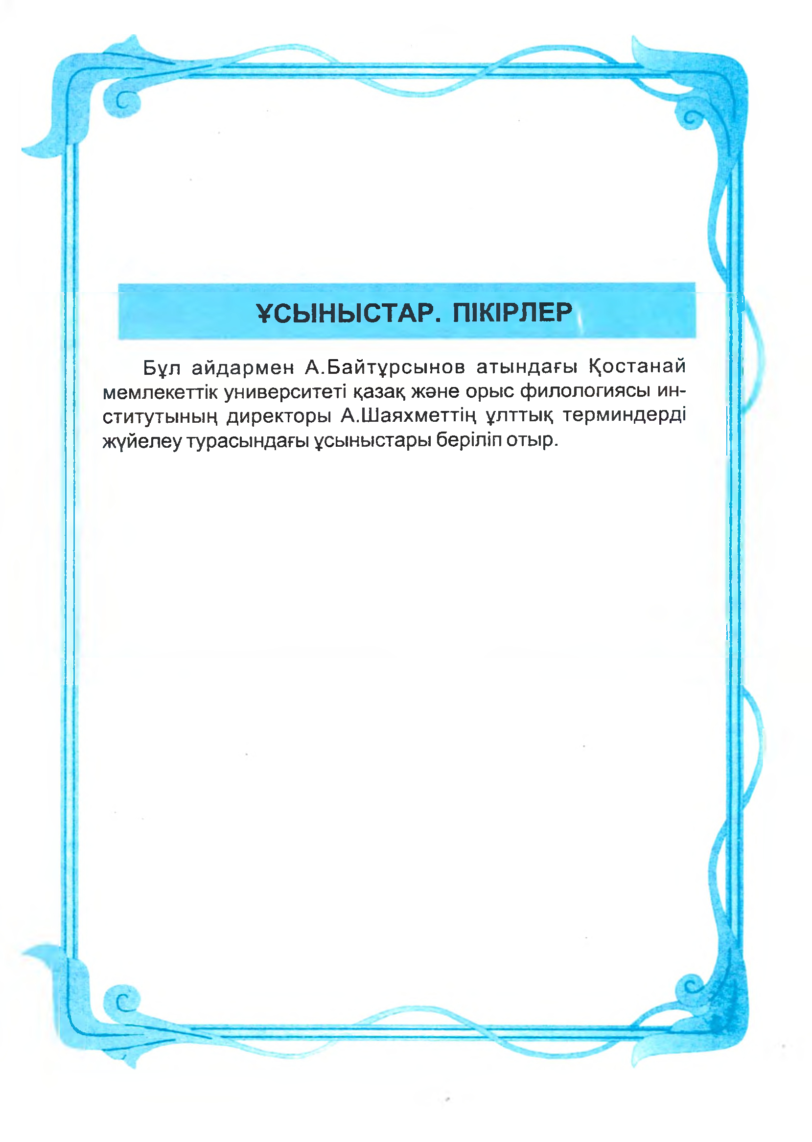 Бет 38