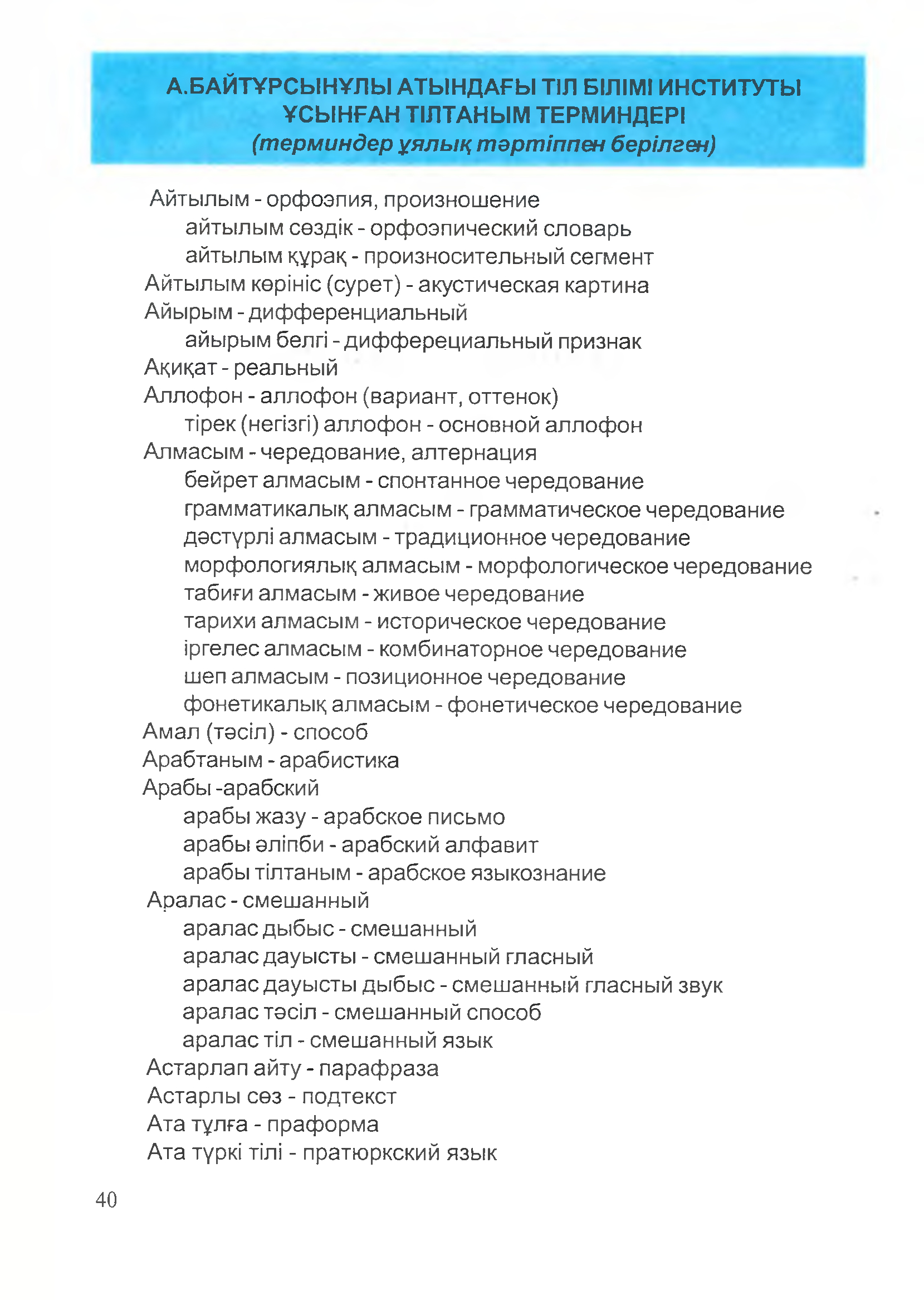 Бет 43