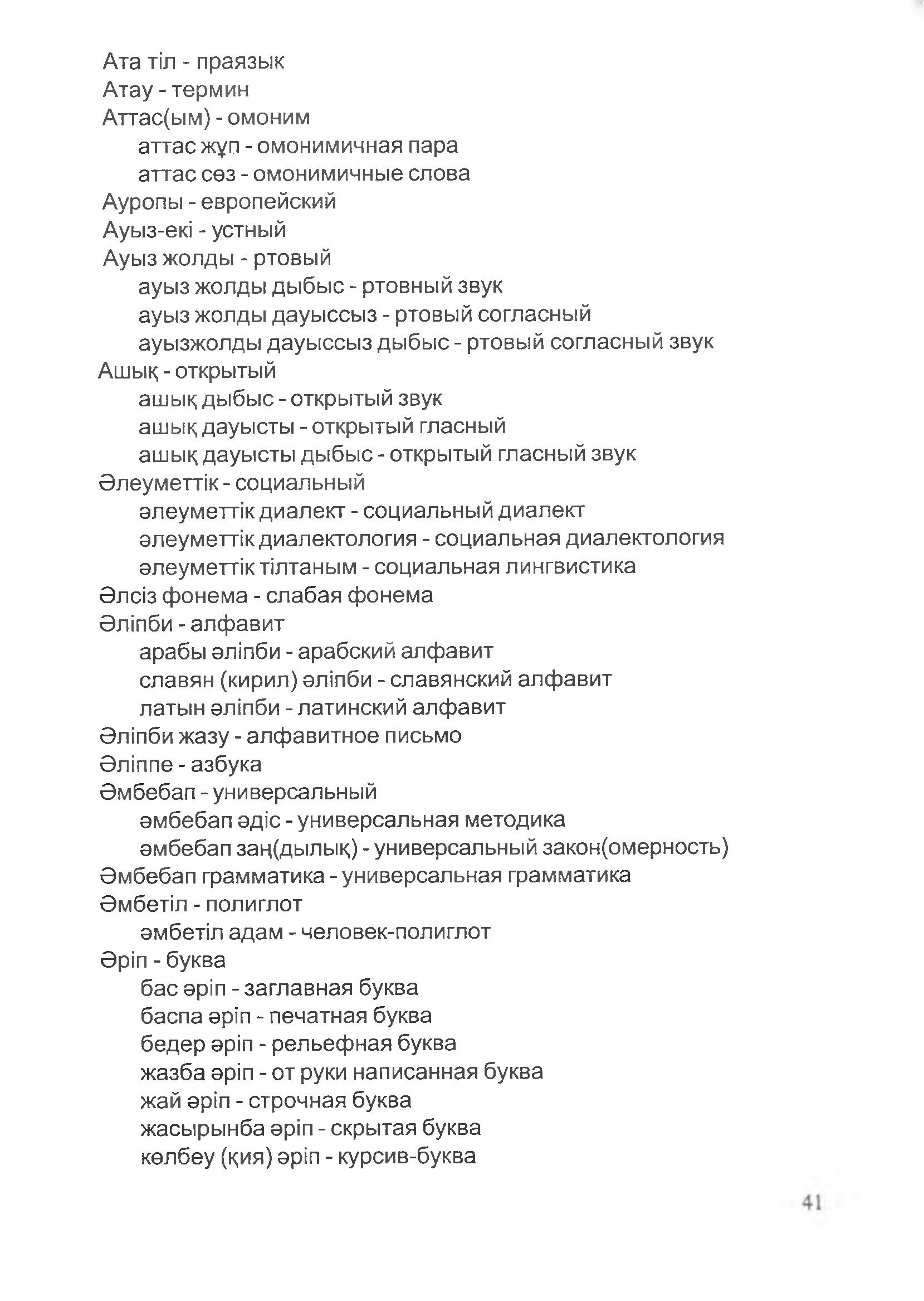 Бет 44