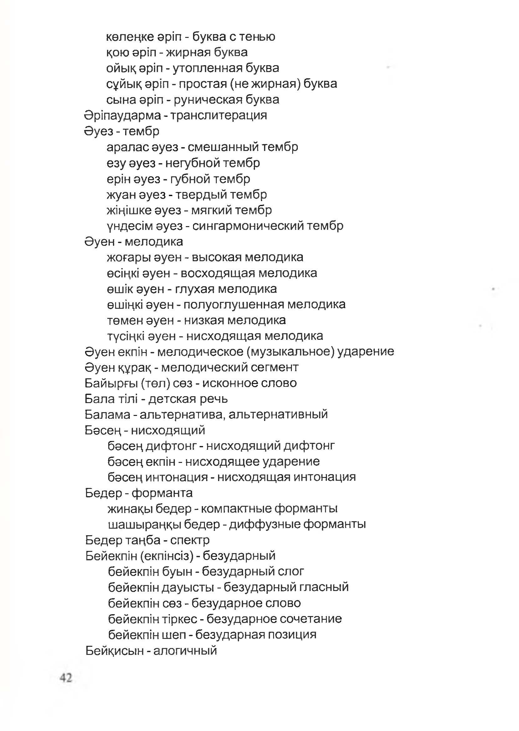 Бет 45