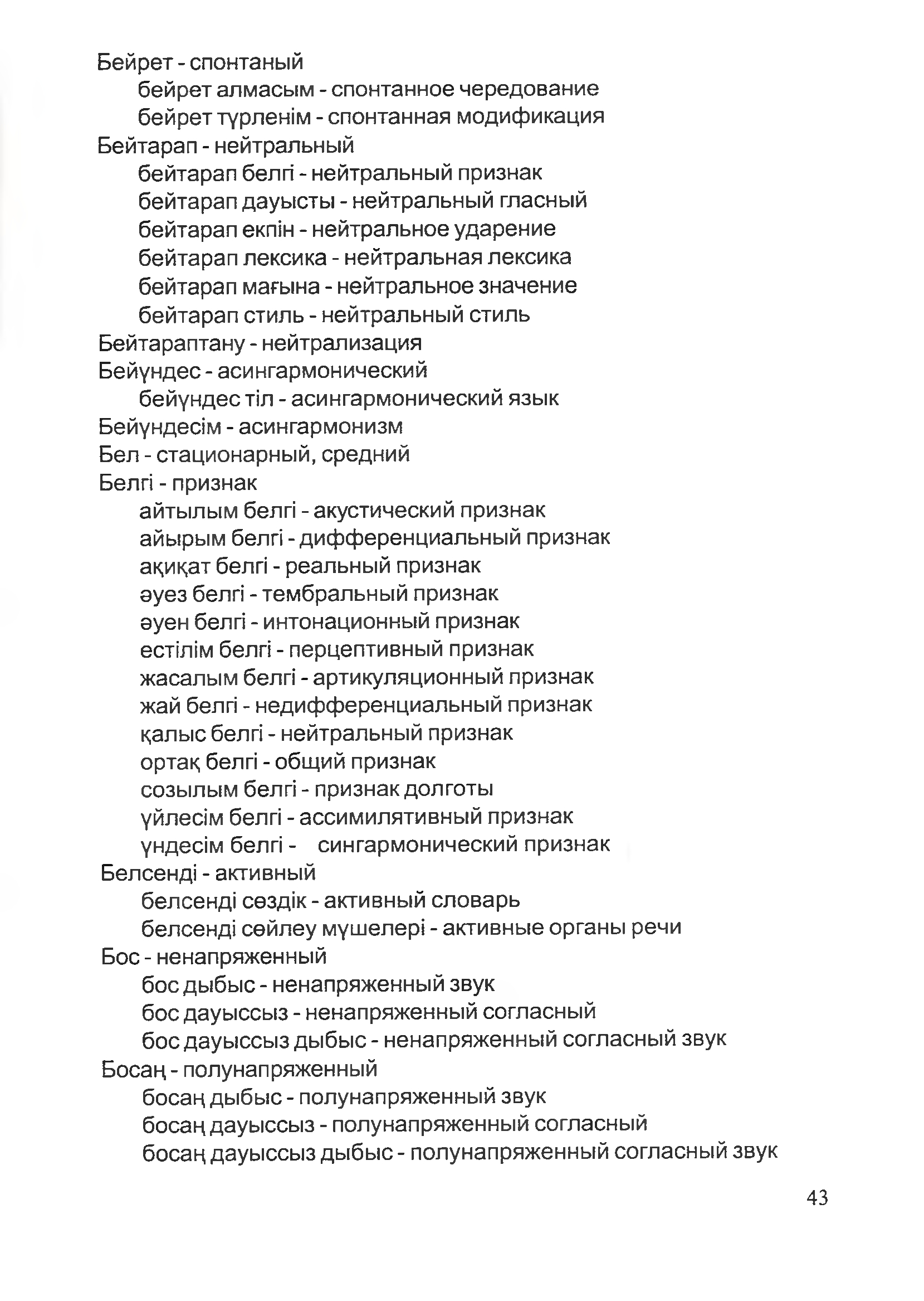 Бет 46