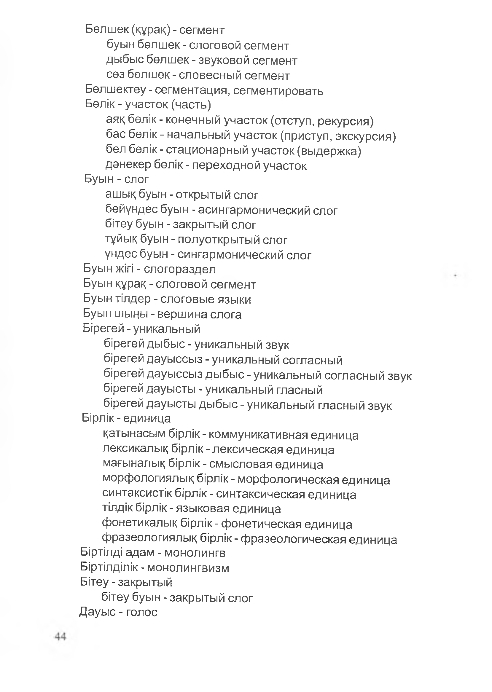 Бет 47
