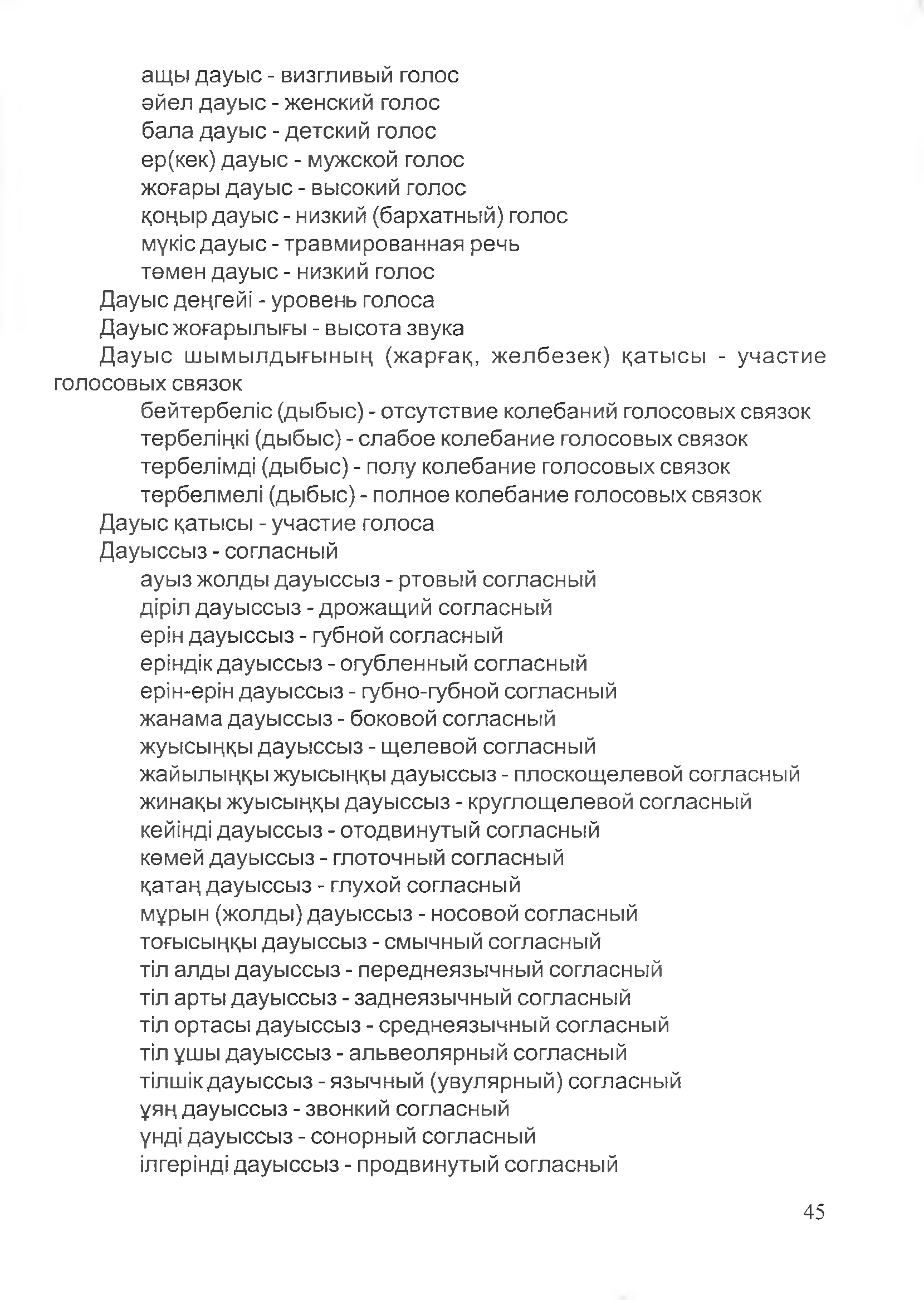 Бет 48