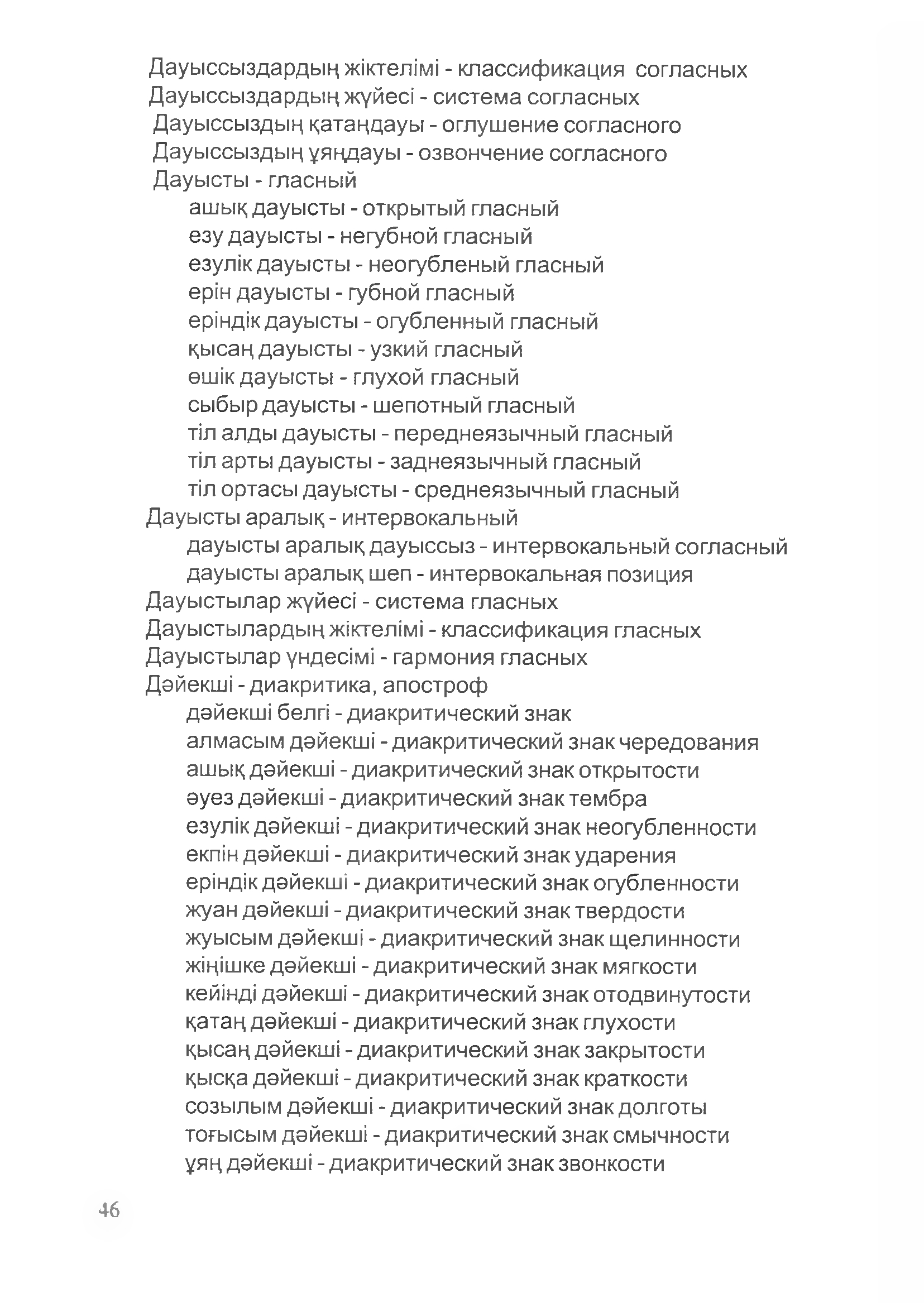 Бет 49