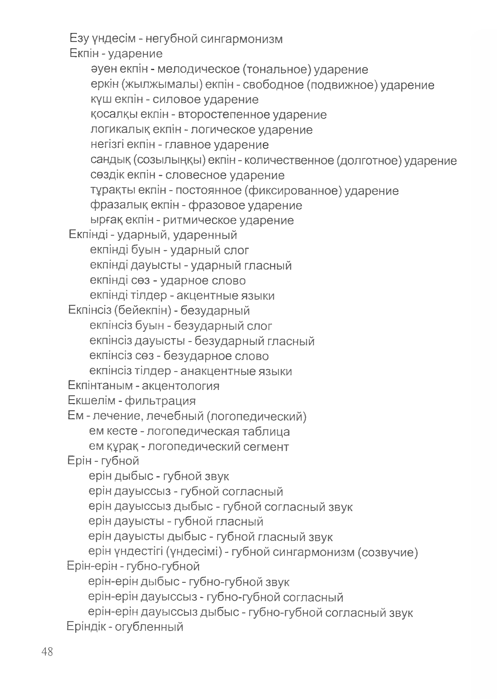 Бет 51