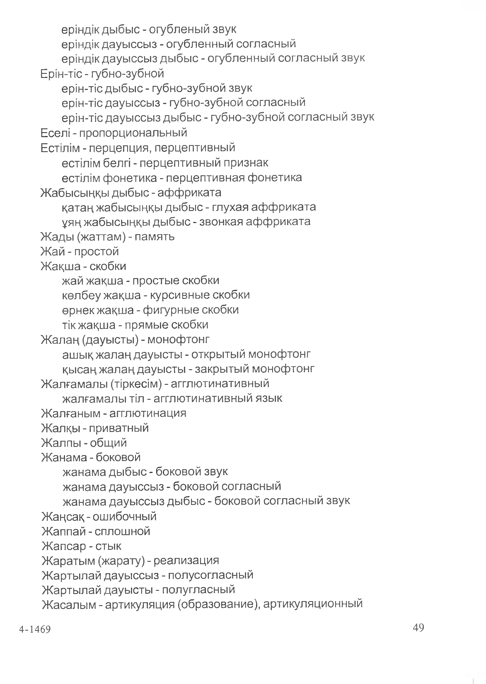 Бет 52