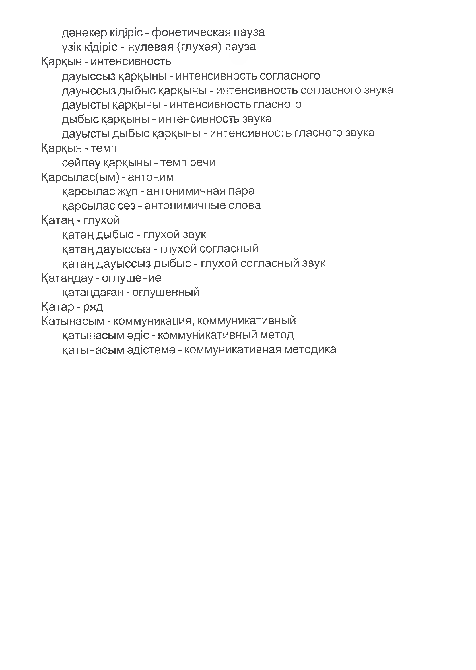 Бет 56