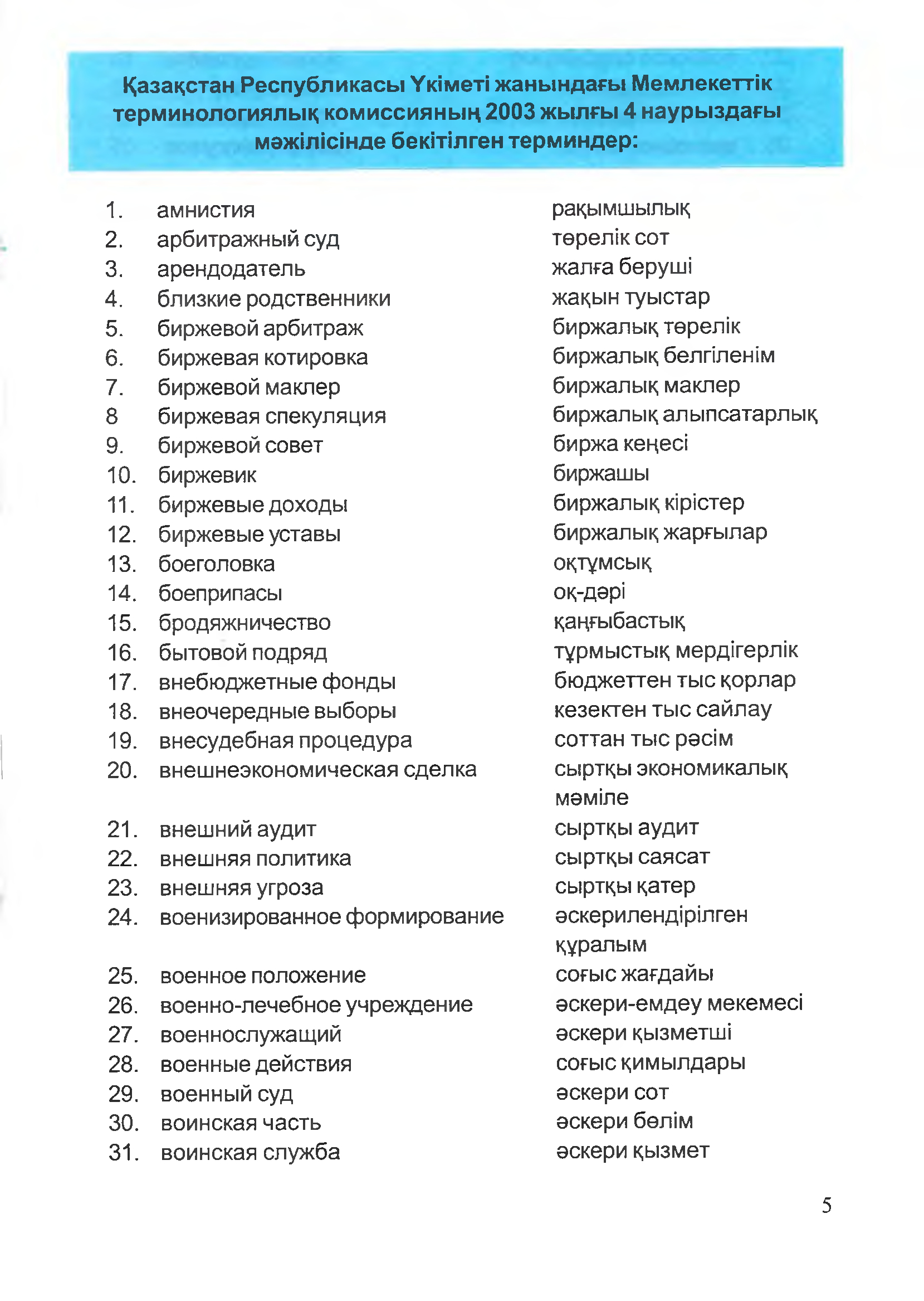 Бет 6