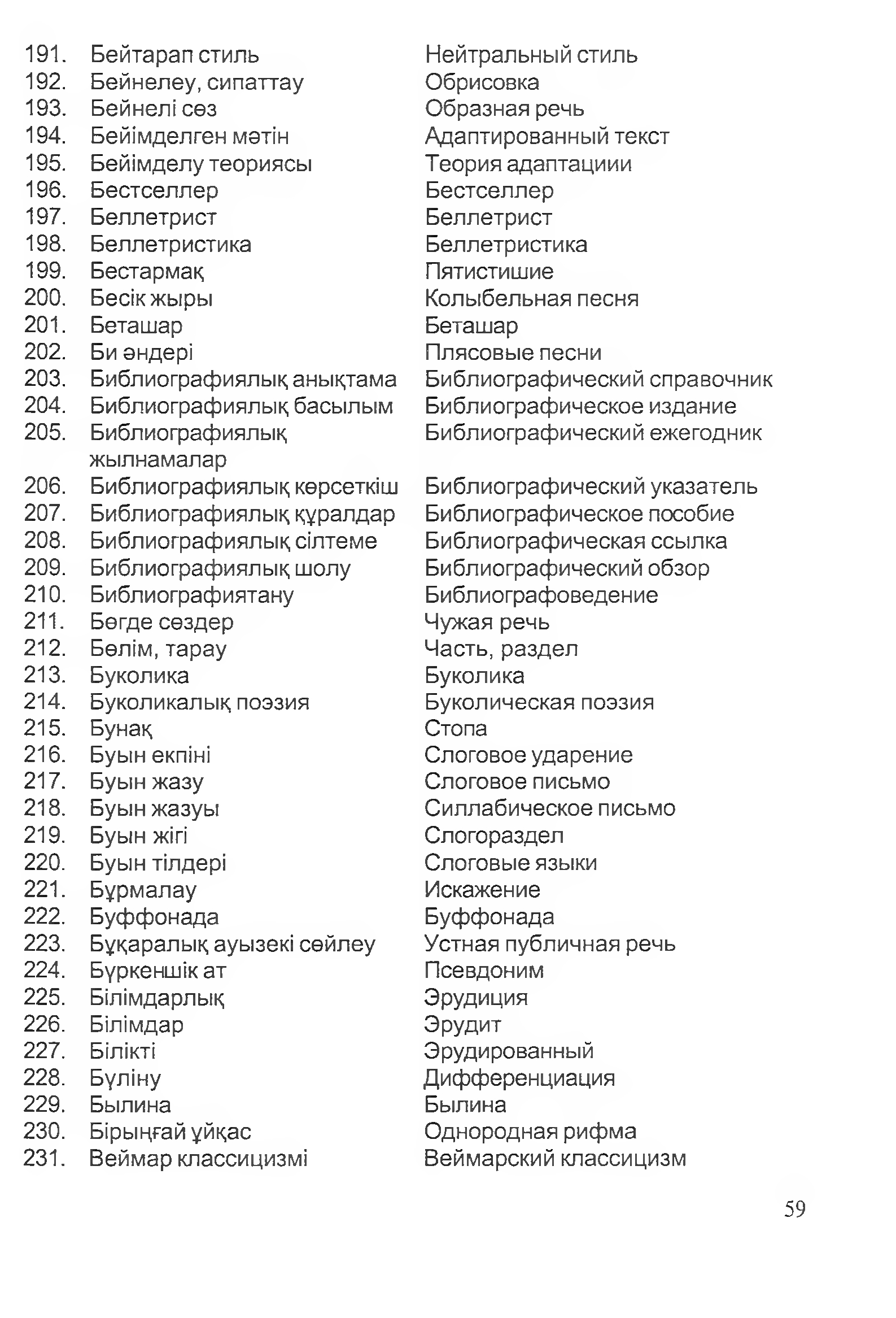 Бет 62