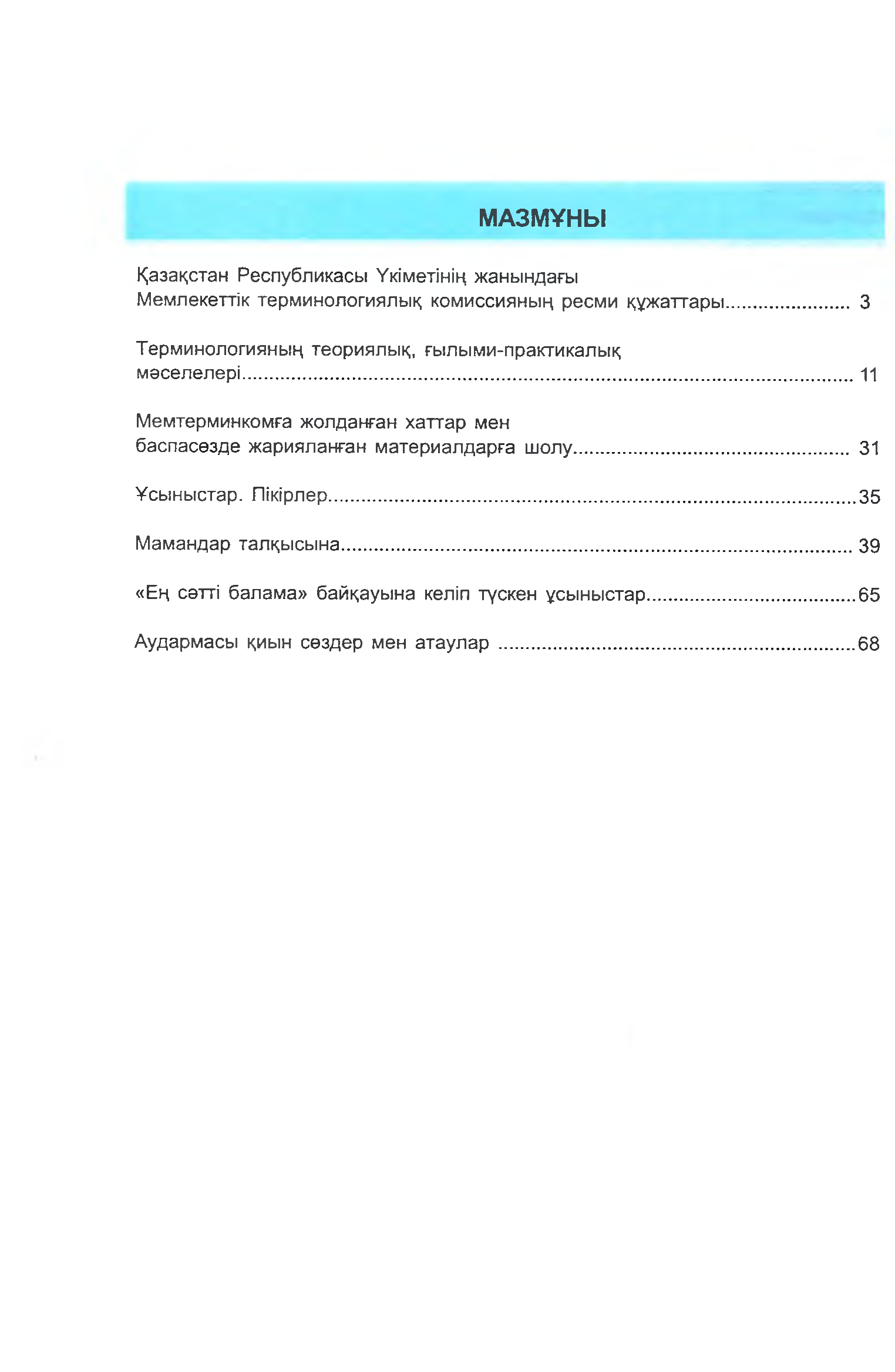 Бет 73