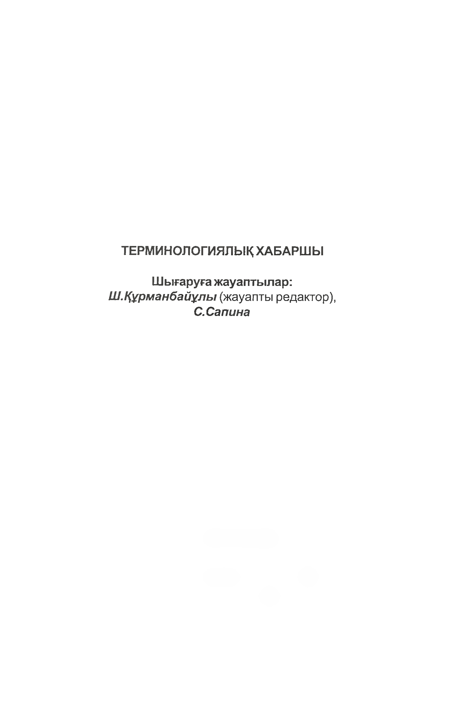 Бет 74