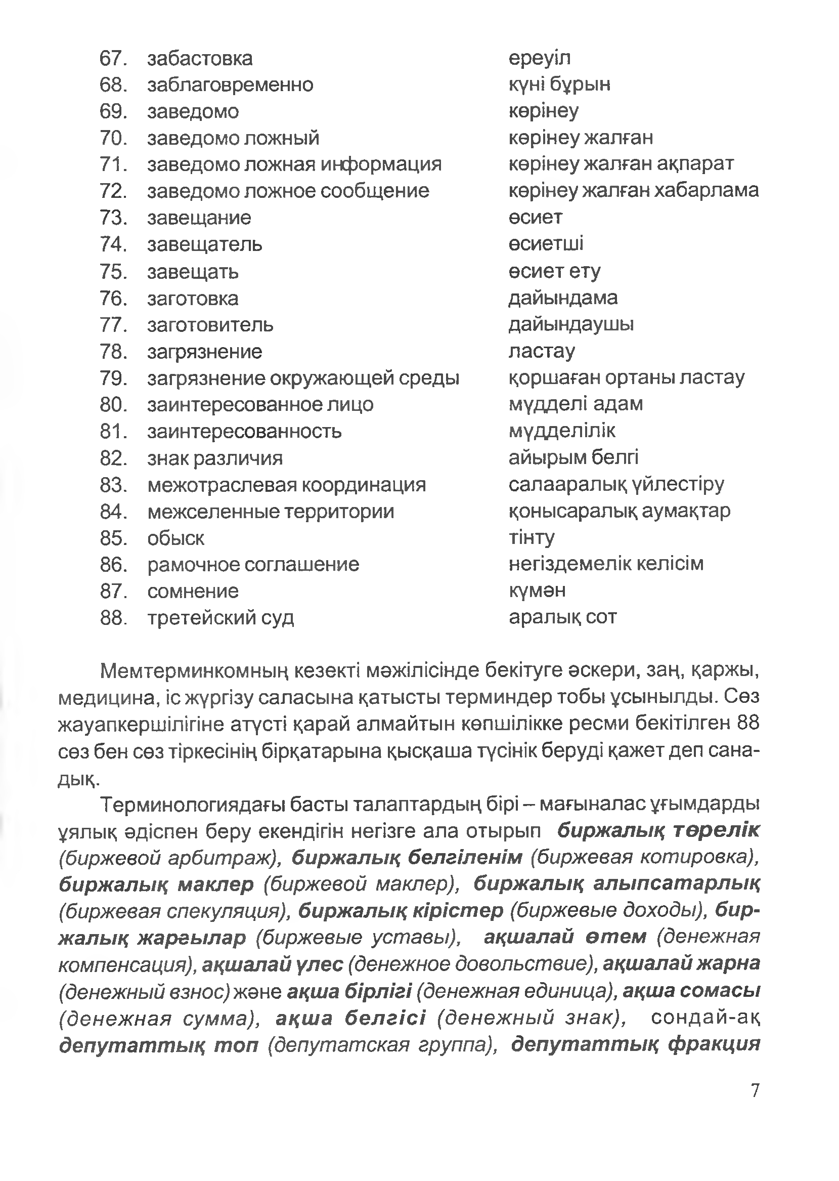 Бет 8