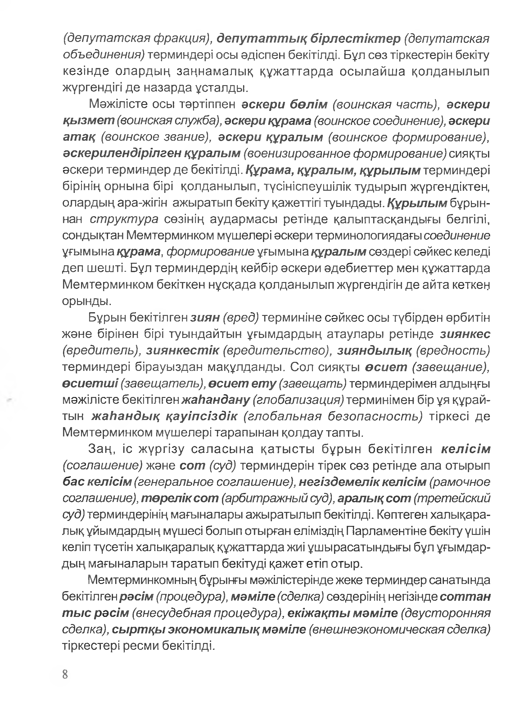 Бет 9