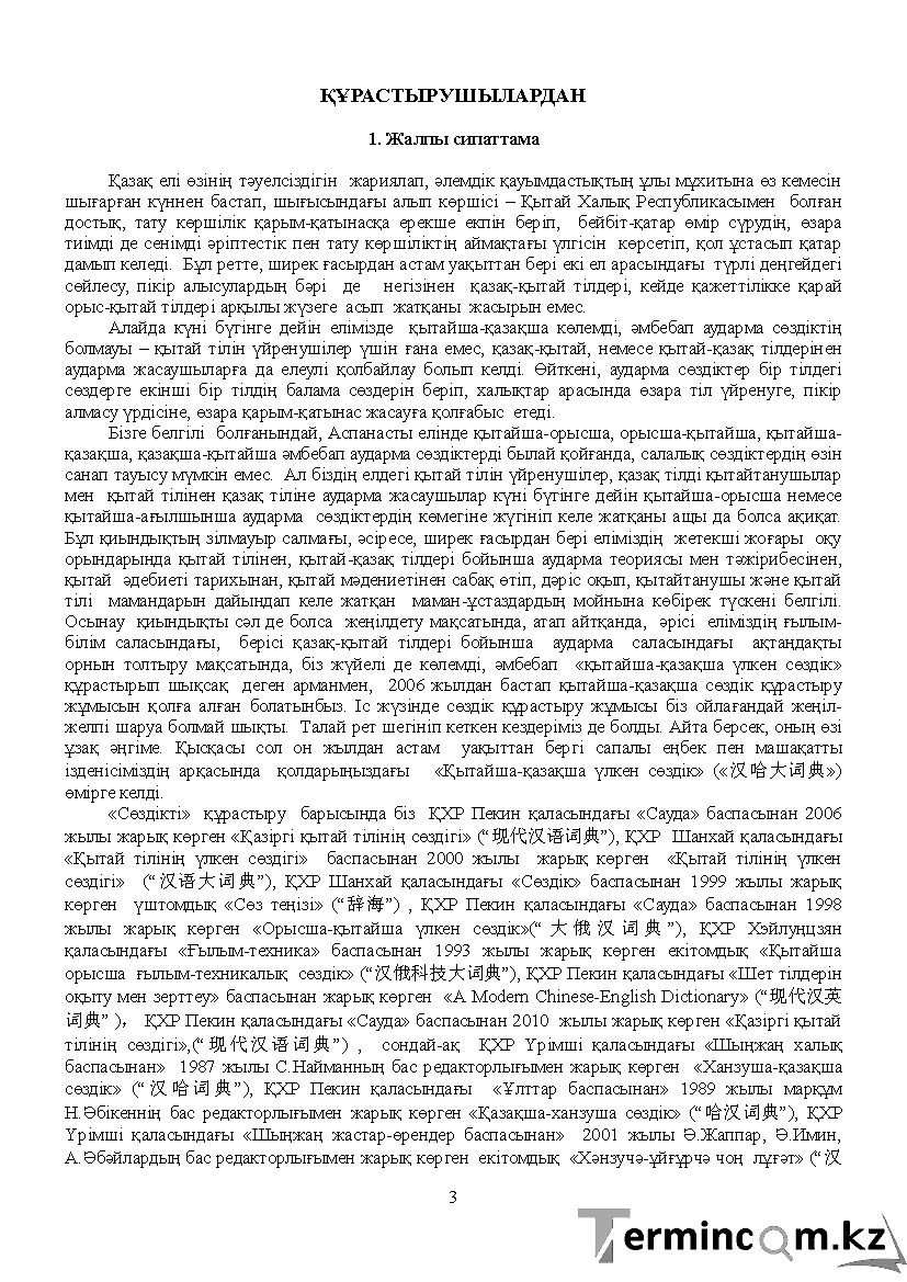 Бет 3