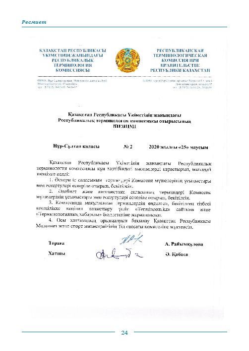 Бет 25