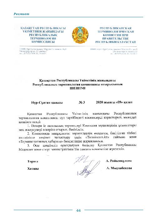 Бет 45
