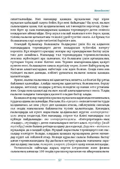 Бет 58