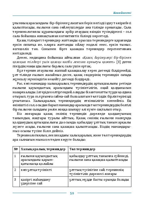 Бет 60
