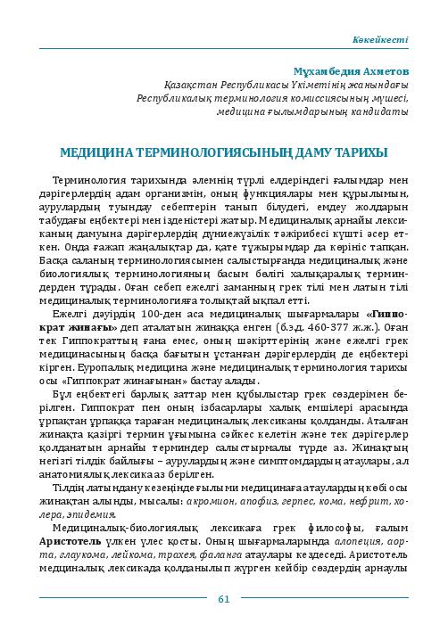 Бет 62