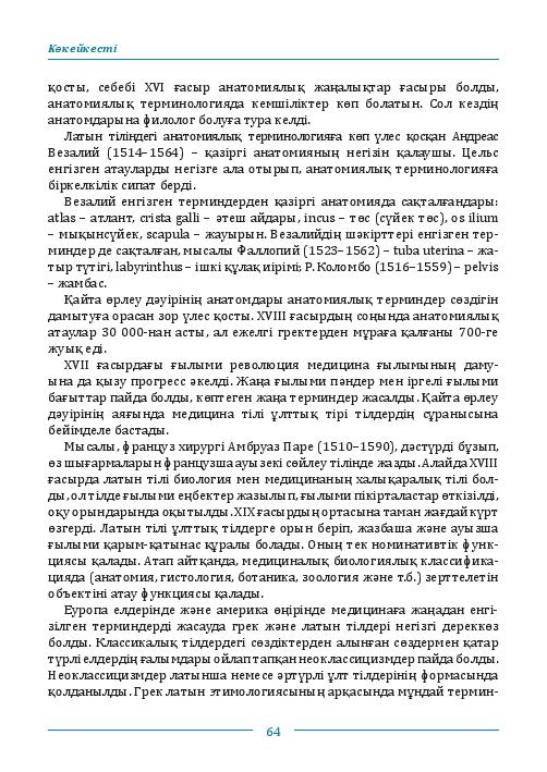 Бет 65