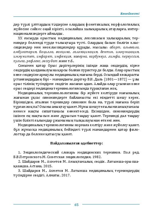 Бет 66