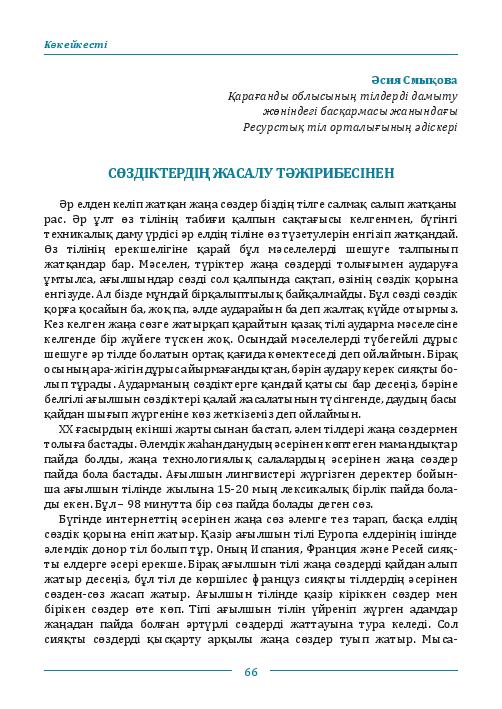 Бет 67