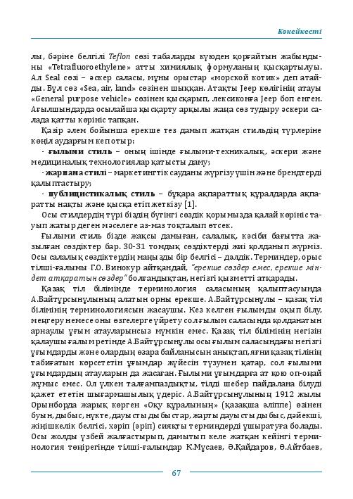 Бет 68