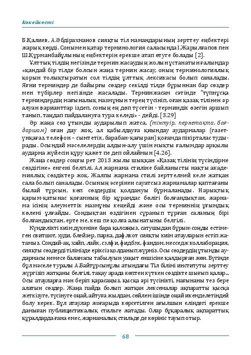 Бет 69