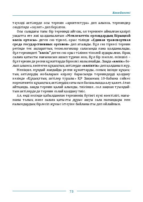 Бет 74